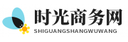 时光商务网
