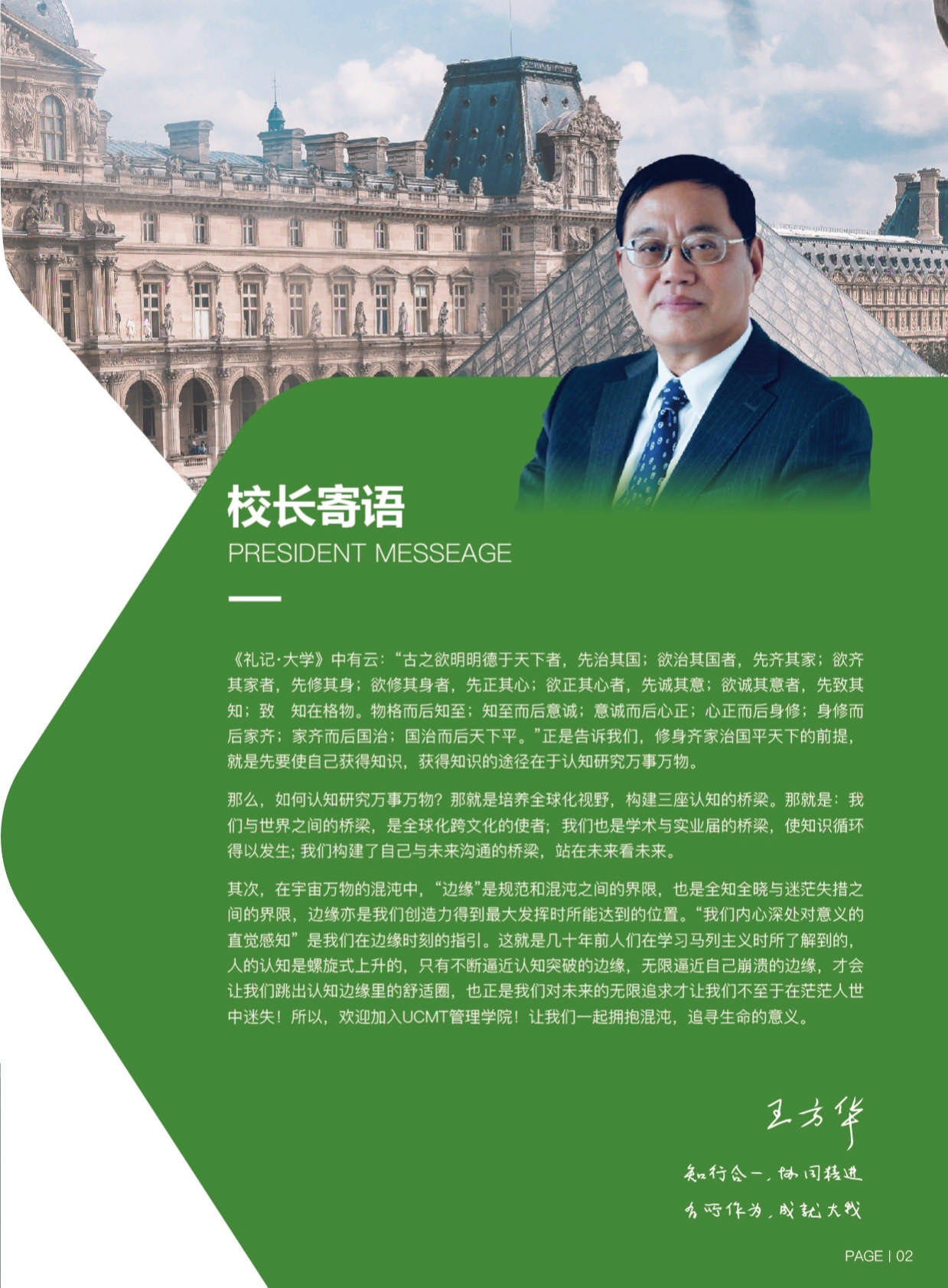 ISTEC巴黎高商·DDT數(shù)字化轉(zhuǎn)型管理博士 招生簡(jiǎn)章（2024）_第5頁