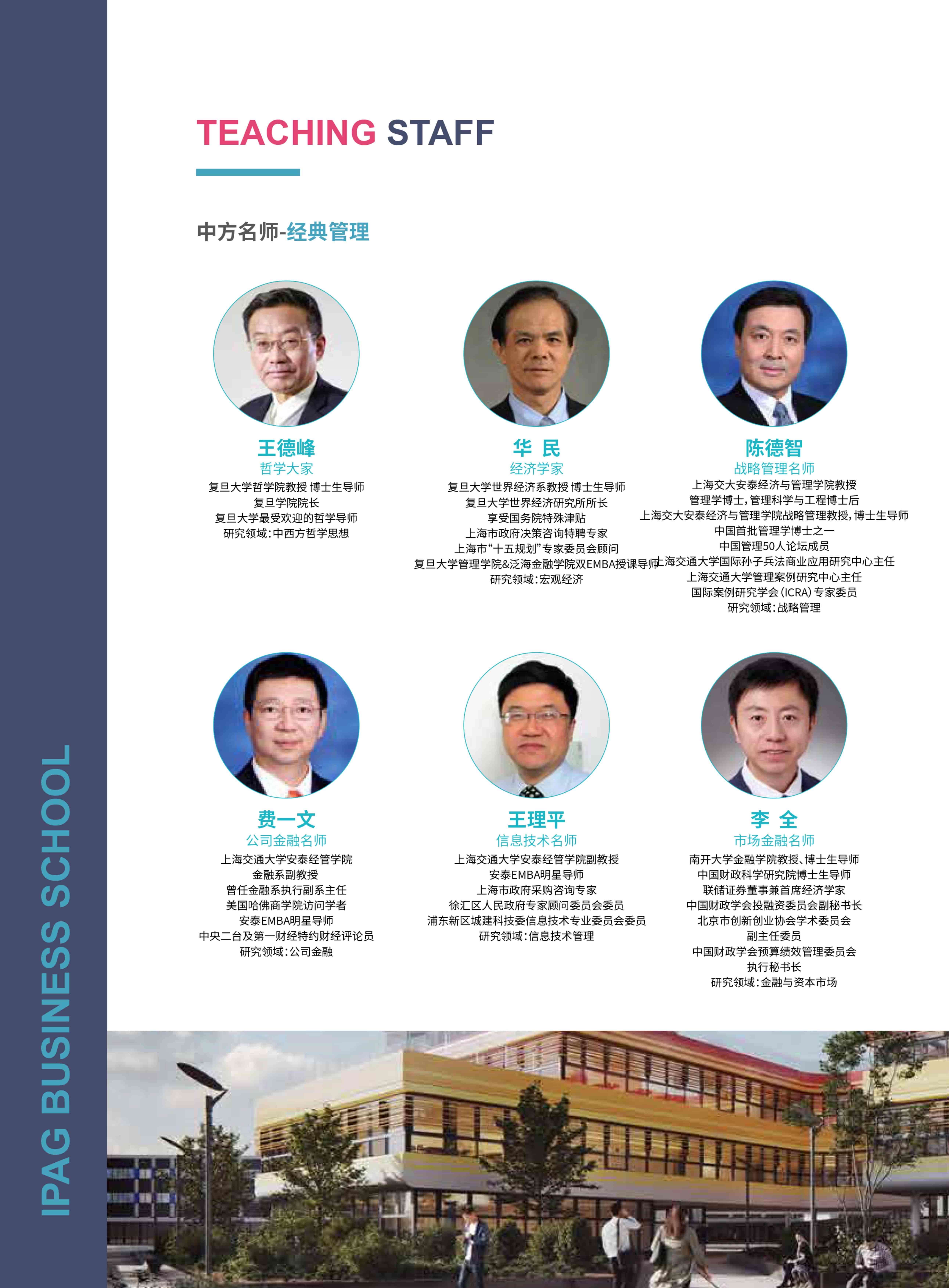 法國IPAG巴黎高等商學(xué)院DBA（數(shù)字經(jīng)濟方向，健康管理方向）_第18頁-min
