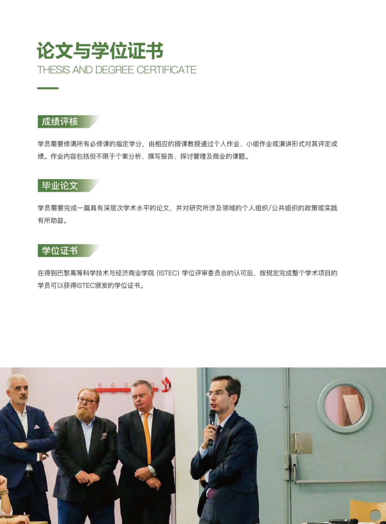 ISTEC巴黎高商·DDT數(shù)字化轉(zhuǎn)型管理博士 招生簡(jiǎn)章（2024）_第15頁