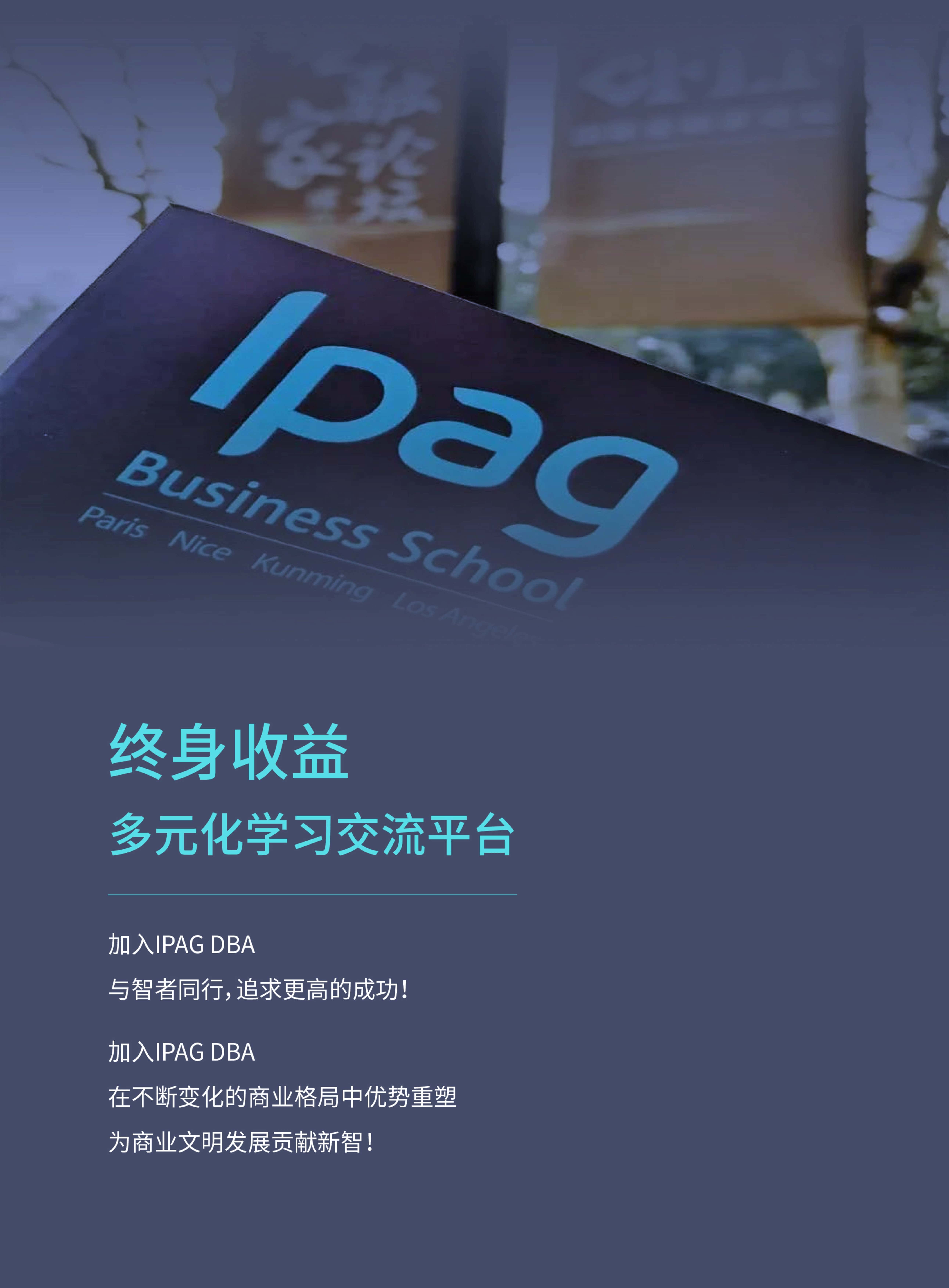 法國IPAG巴黎高等商學(xué)院DBA（數(shù)字經(jīng)濟方向，健康管理方向）_第24頁-min