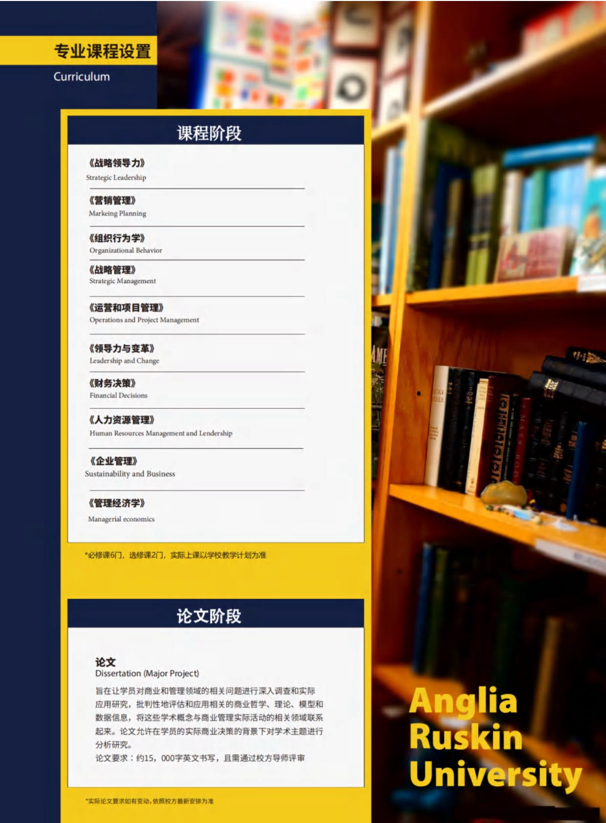 英國(guó)安格利亞魯斯金大學(xué)MBA招生簡(jiǎn)章_第8頁(yè)