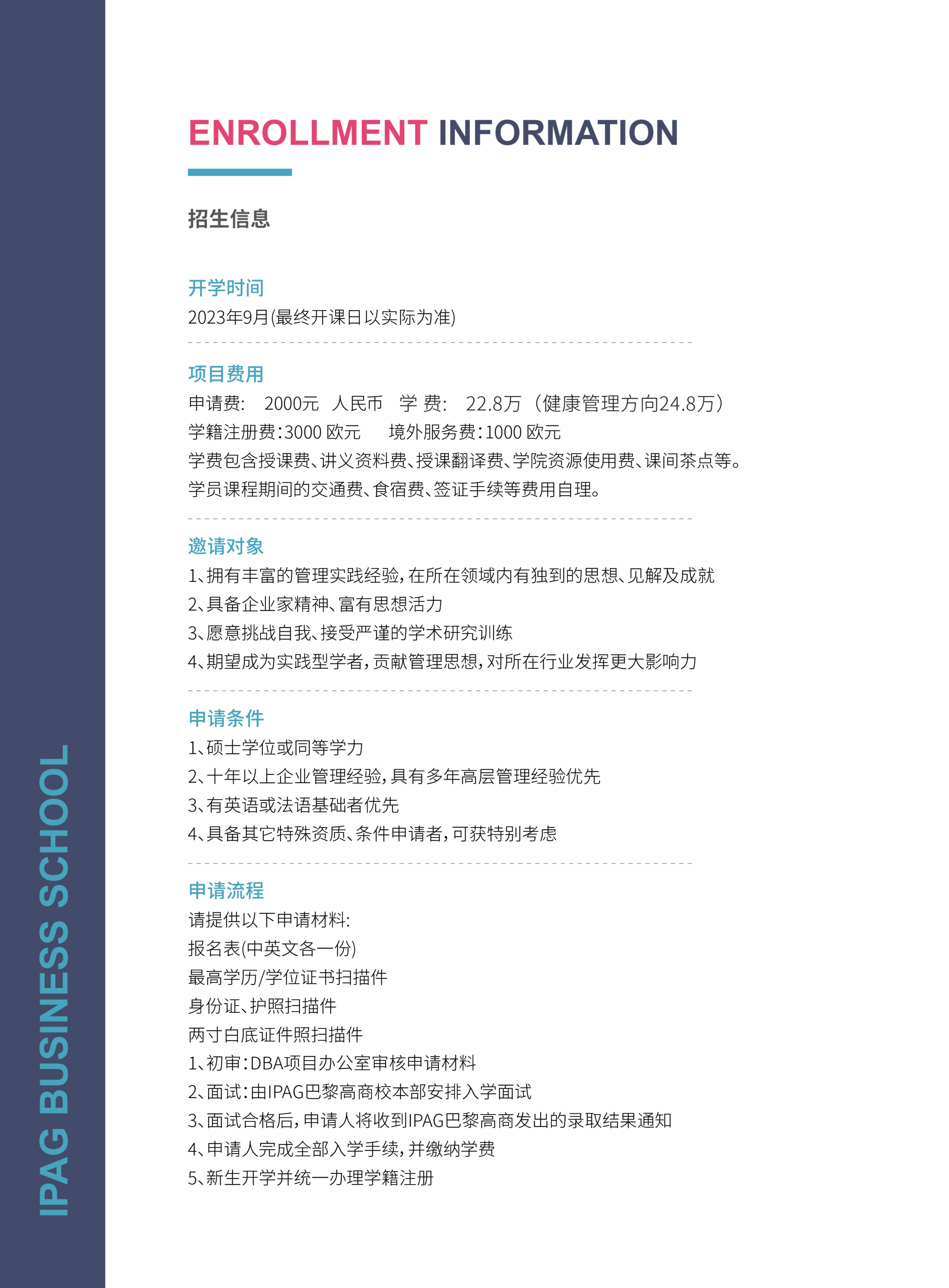 法國IPAG巴黎高等商學(xué)院DBA（數(shù)字經(jīng)濟方向，健康管理方向）_第22頁-min