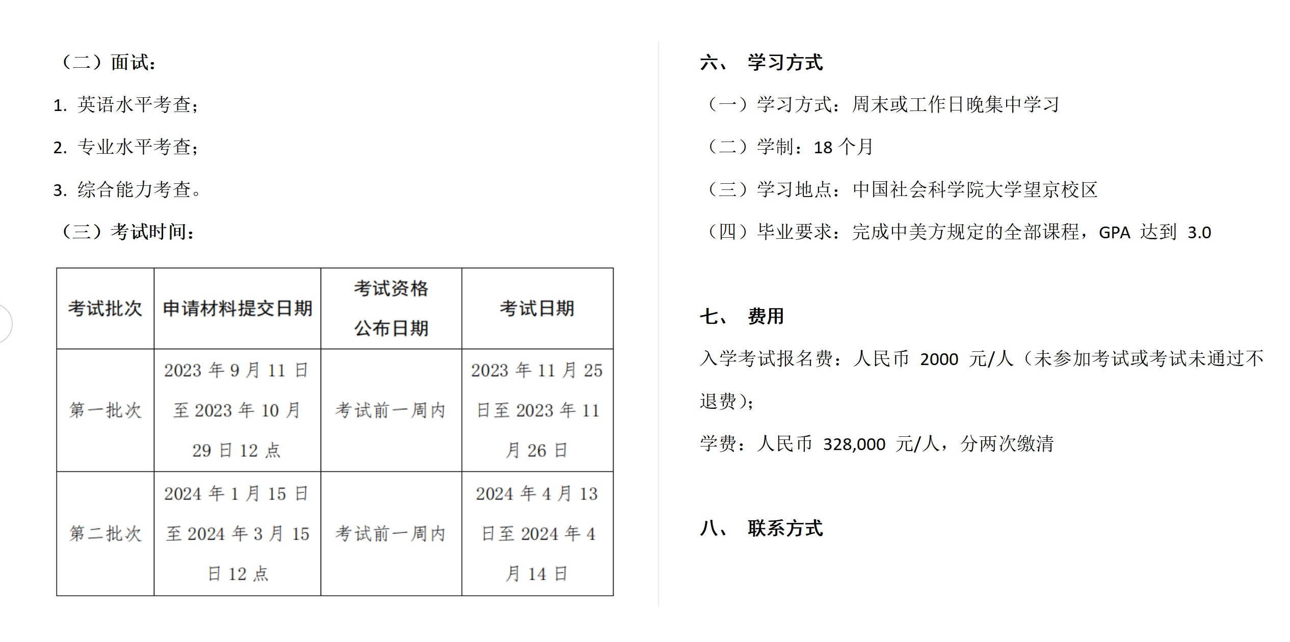 中國(guó)社會(huì)科學(xué)院大學(xué)與美國(guó)杜蘭大學(xué)中外合作辦學(xué)項(xiàng)目金融管理碩士MFIN