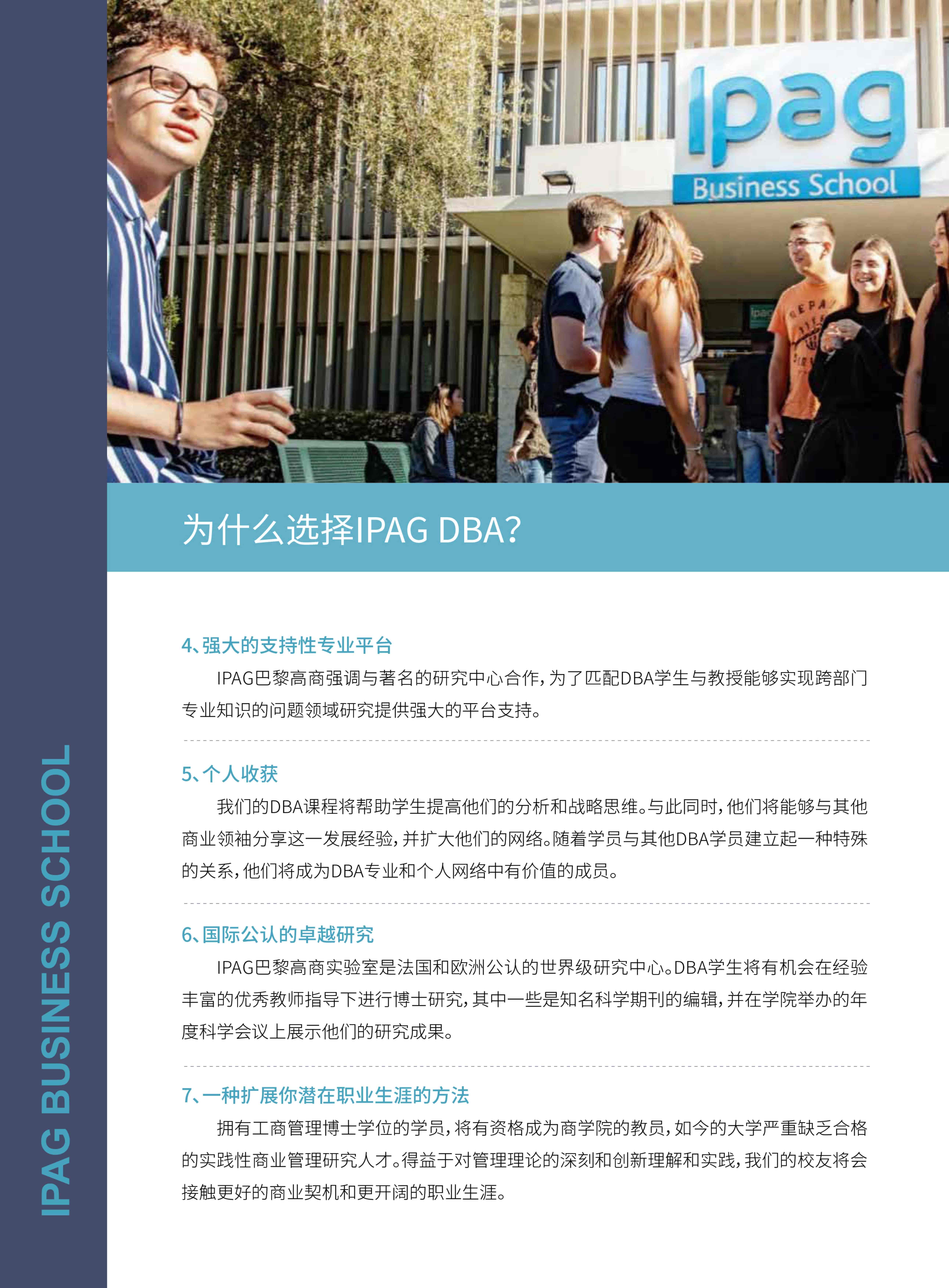 法國IPAG巴黎高等商學(xué)院DBA（數(shù)字經(jīng)濟方向，健康管理方向）_第12頁-min