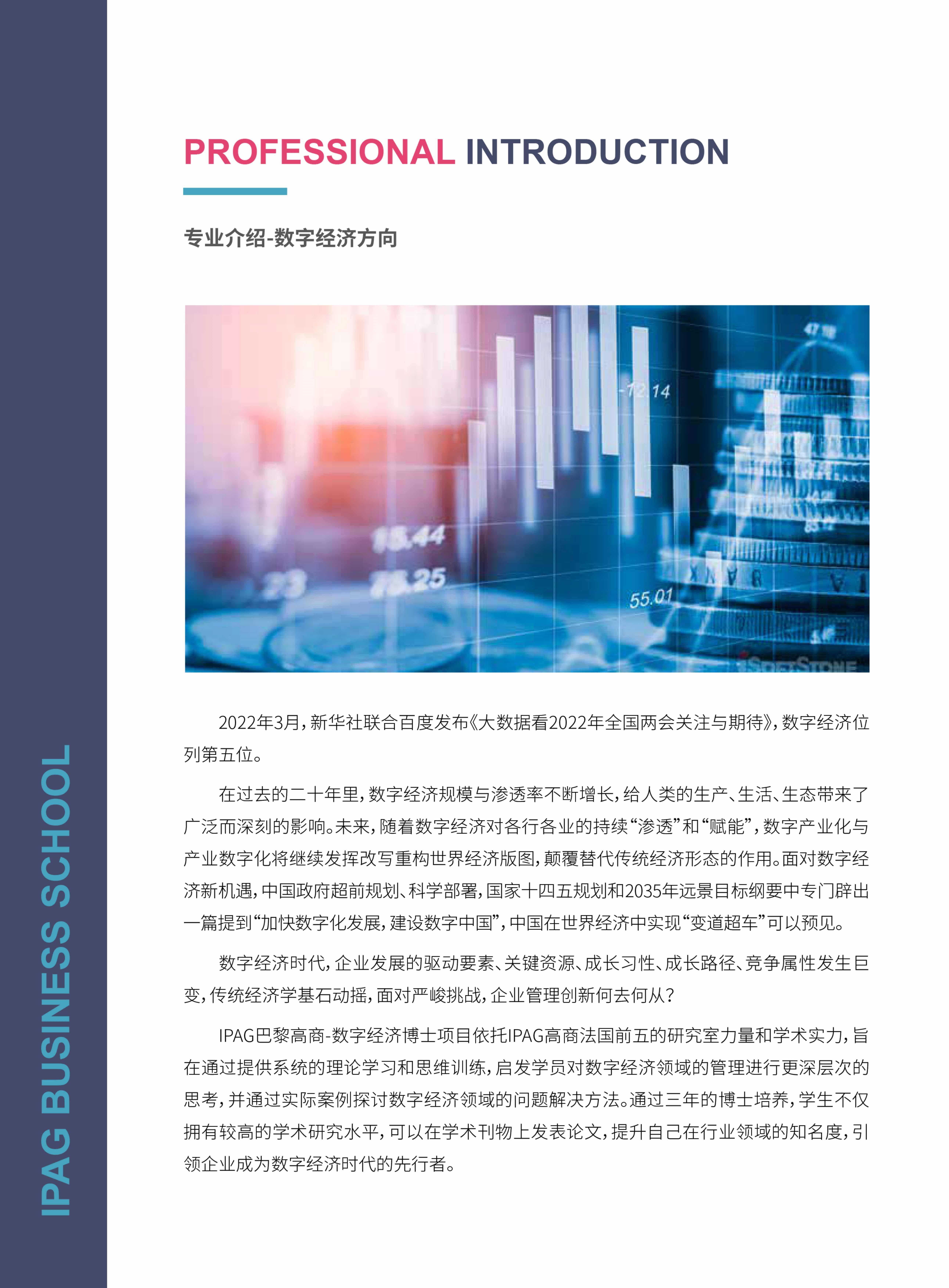 法國IPAG巴黎高等商學(xué)院DBA（數(shù)字經(jīng)濟方向，健康管理方向）_第14頁-min