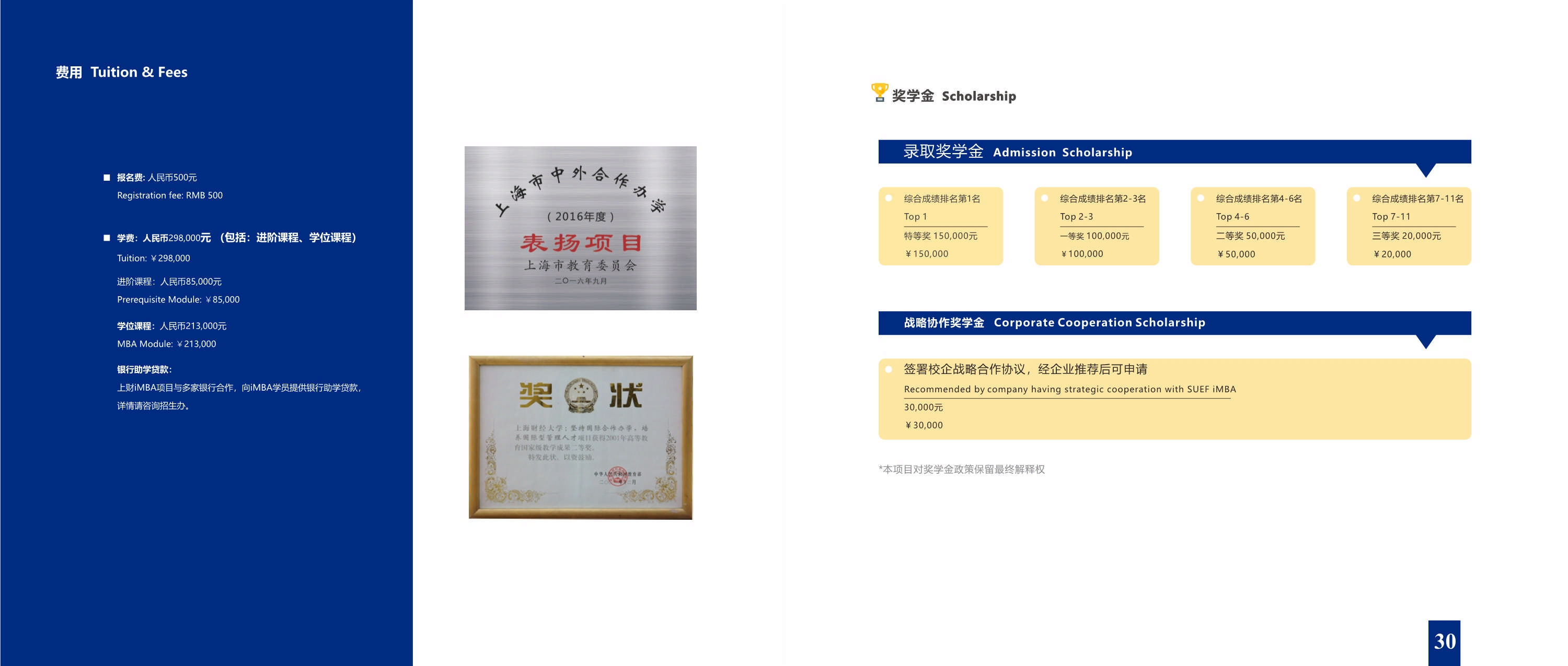 上海財(cái)經(jīng)大學(xué)-美國(guó)韋伯斯特大學(xué)MBA_第18頁