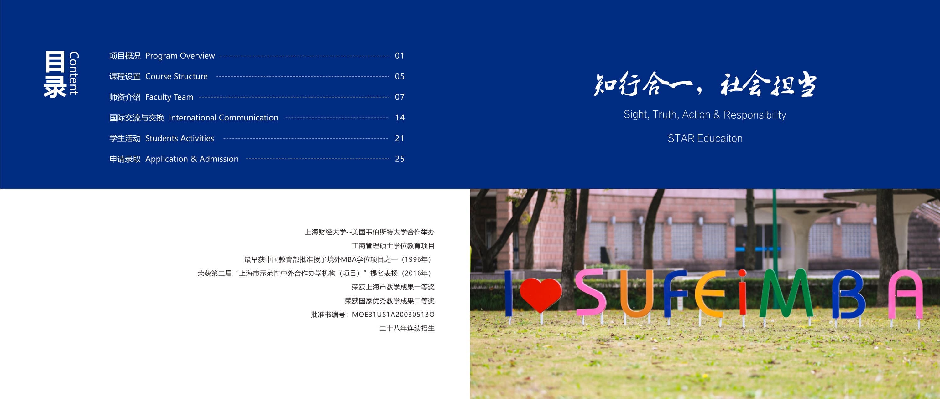 上海財(cái)經(jīng)大學(xué)-美國(guó)韋伯斯特大學(xué)MBA_第2頁-min
