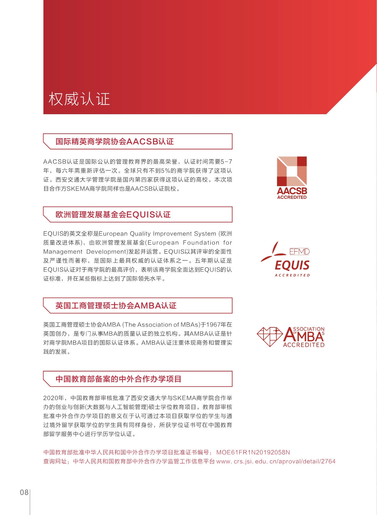 西安交通大學-法國SKEMA商學院創(chuàng)業(yè)與創(chuàng)新管理碩士_第10頁