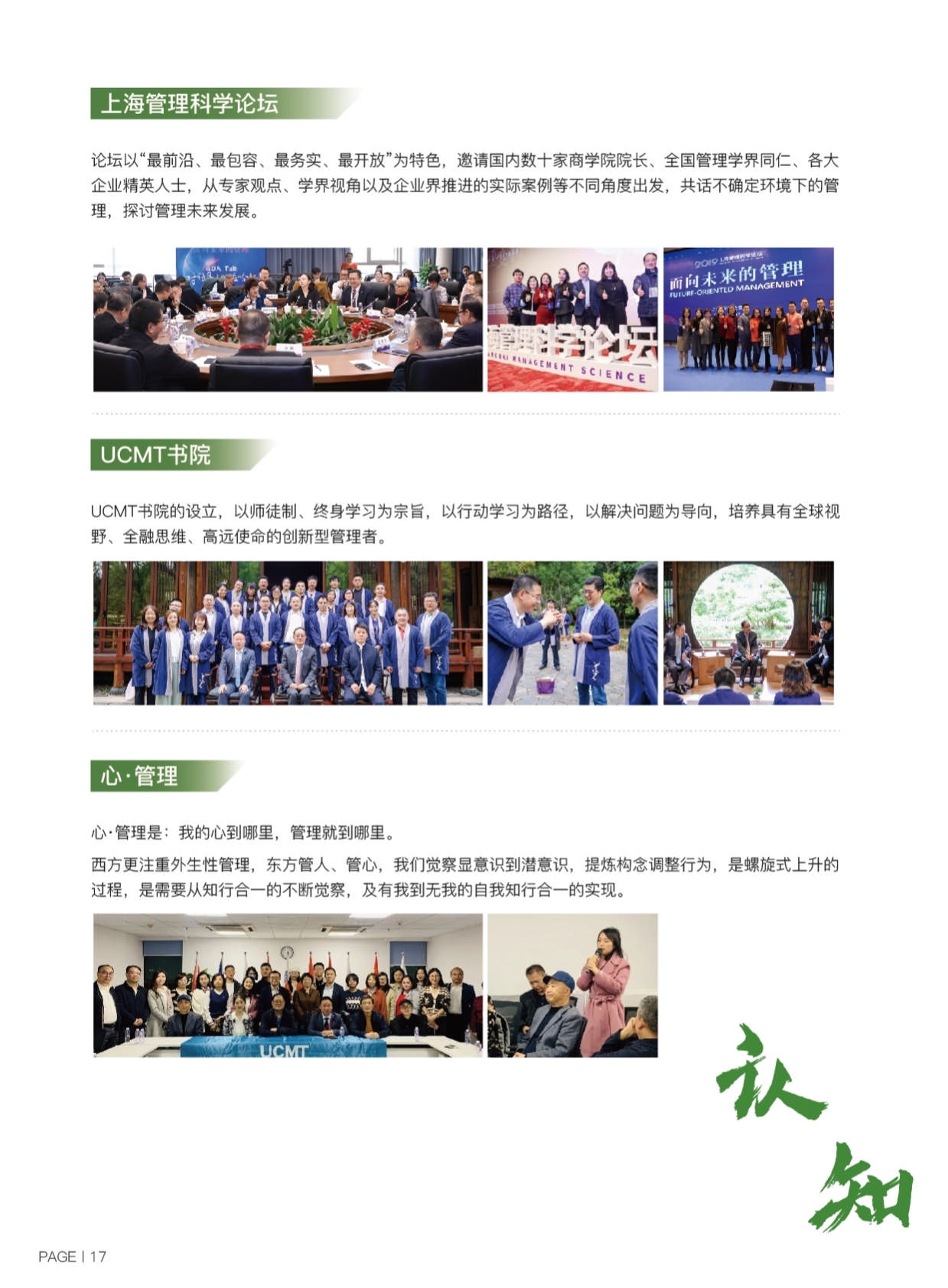 ISTEC巴黎高商·DDT數(shù)字化轉(zhuǎn)型管理博士 招生簡(jiǎn)章（2024）_第20頁