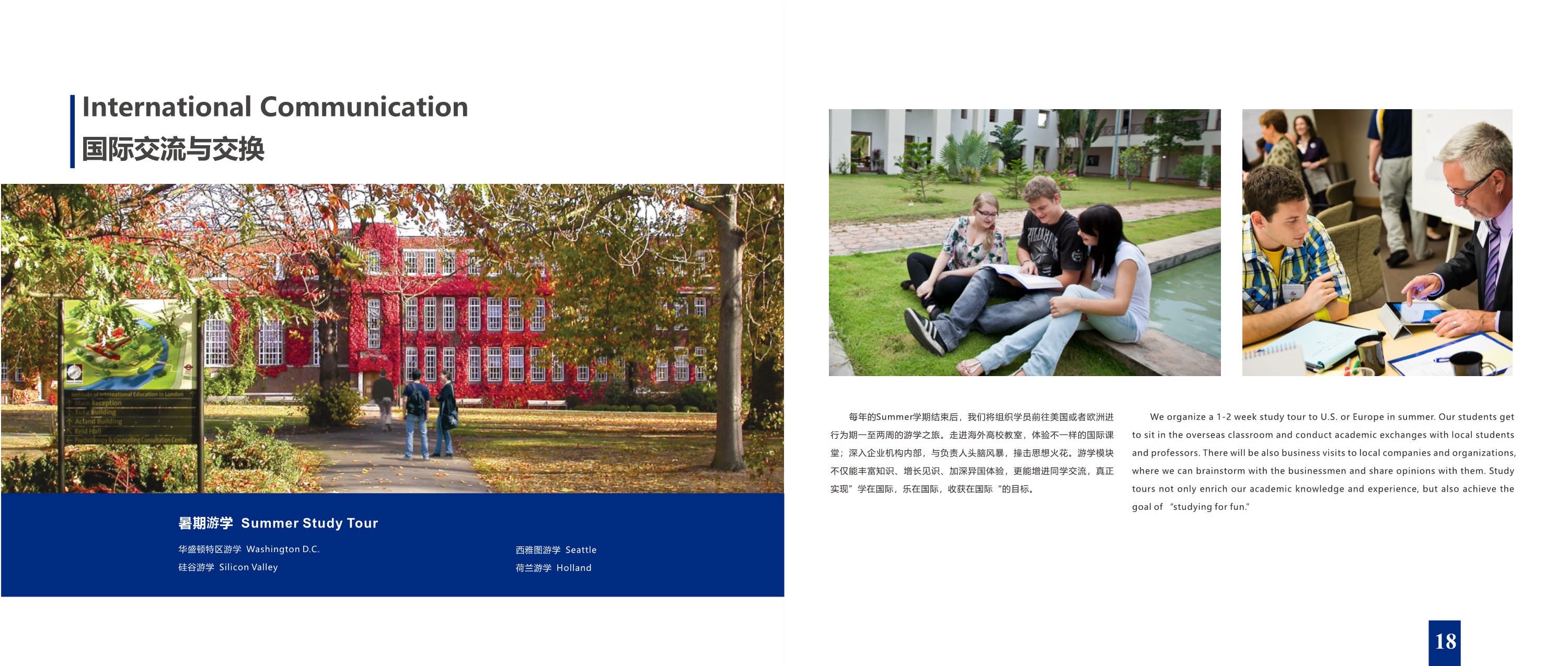 上海財(cái)經(jīng)大學(xué)-美國(guó)韋伯斯特大學(xué)MBA_第11頁-min