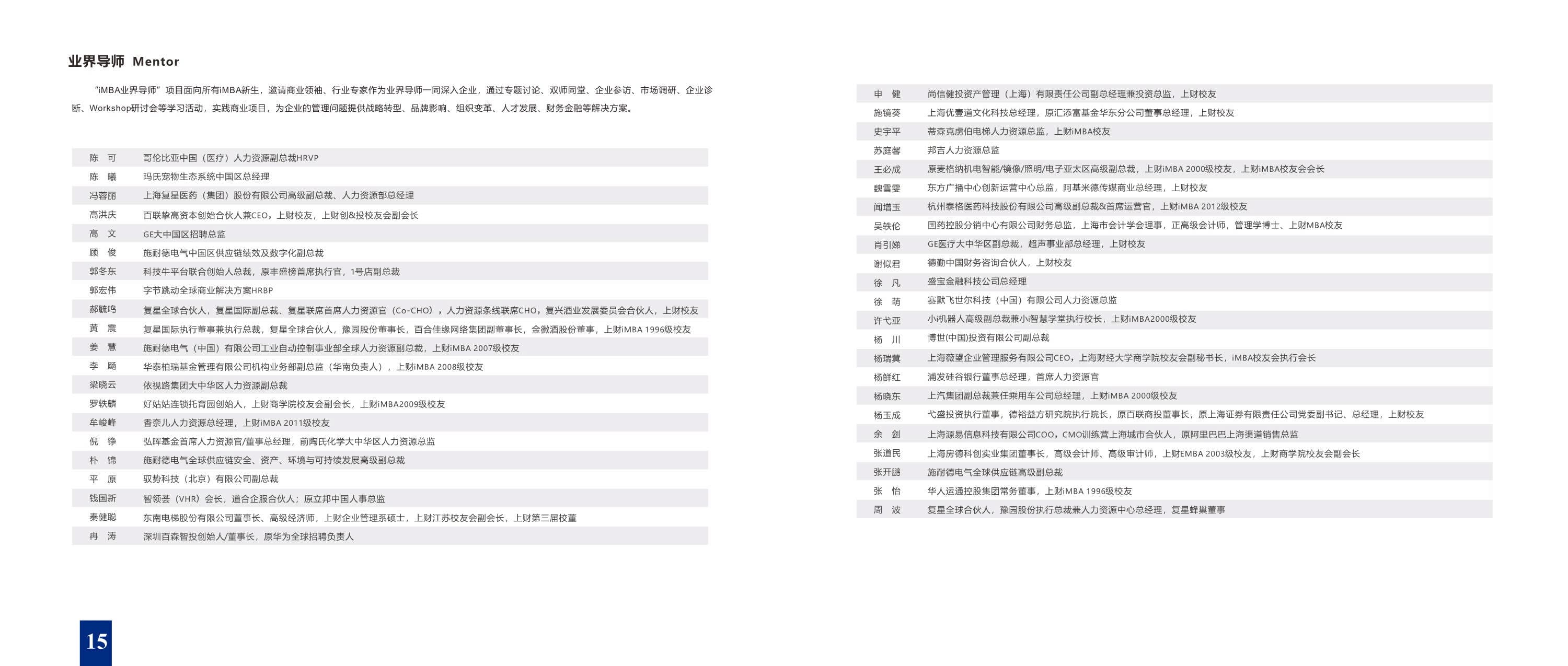 上海財(cái)經(jīng)大學(xué)-美國(guó)韋伯斯特大學(xué)MBA_第10頁-min