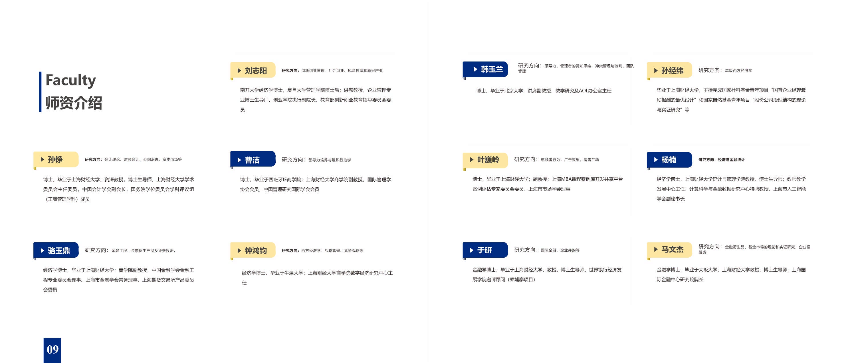 上海財(cái)經(jīng)大學(xué)-美國(guó)韋伯斯特大學(xué)MBA_第7頁