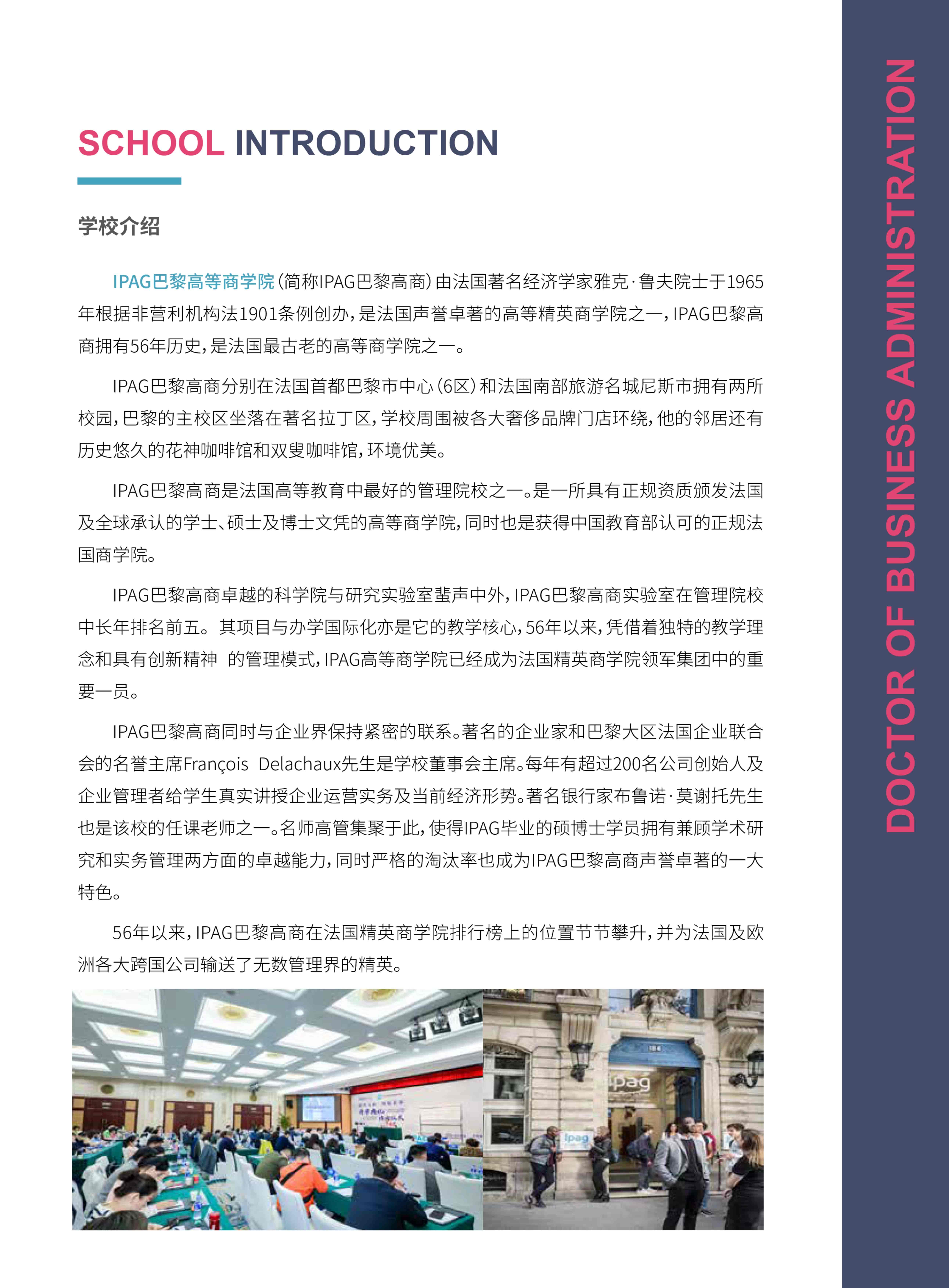 法國IPAG巴黎高等商學(xué)院DBA（數(shù)字經(jīng)濟方向，健康管理方向）_第3頁-min