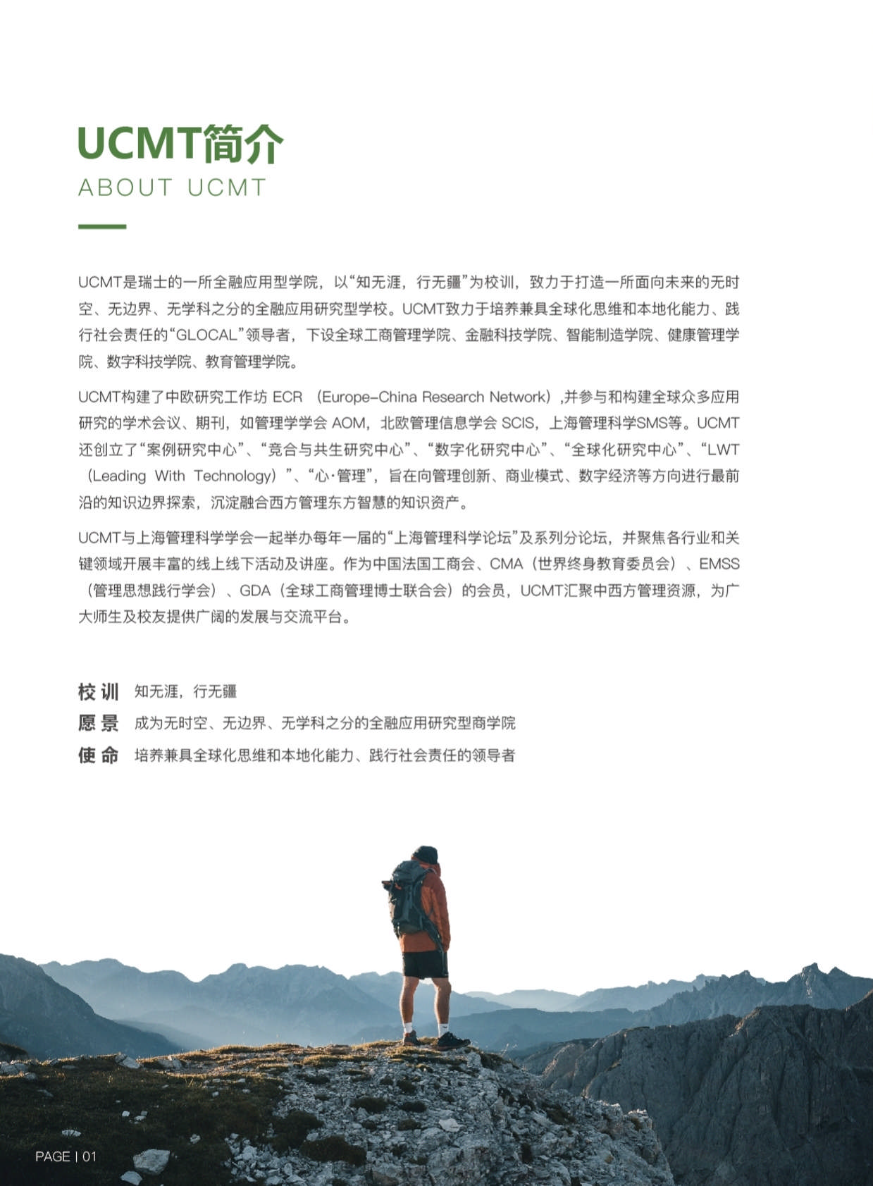 ISTEC巴黎高商·DDT數(shù)字化轉(zhuǎn)型管理博士 招生簡(jiǎn)章（2024）_第4頁