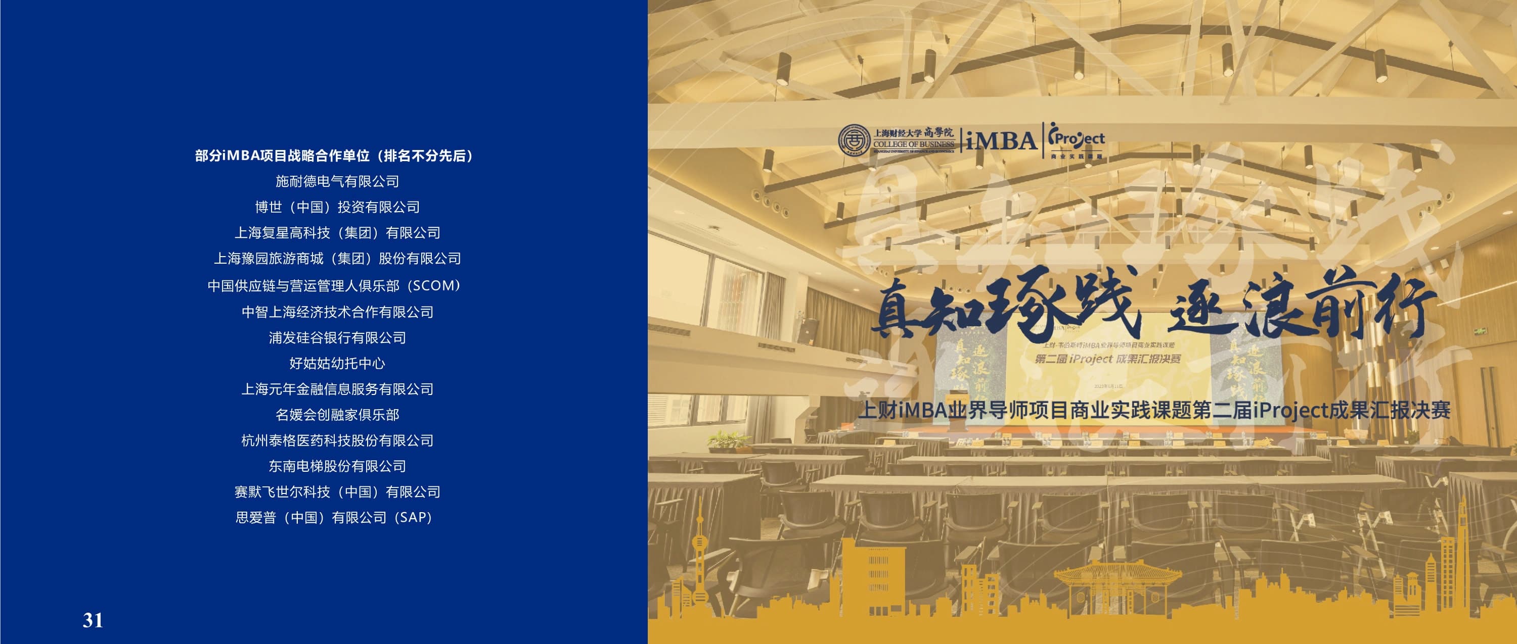 上海財(cái)經(jīng)大學(xué)-美國(guó)韋伯斯特大學(xué)MBA_第19頁-min