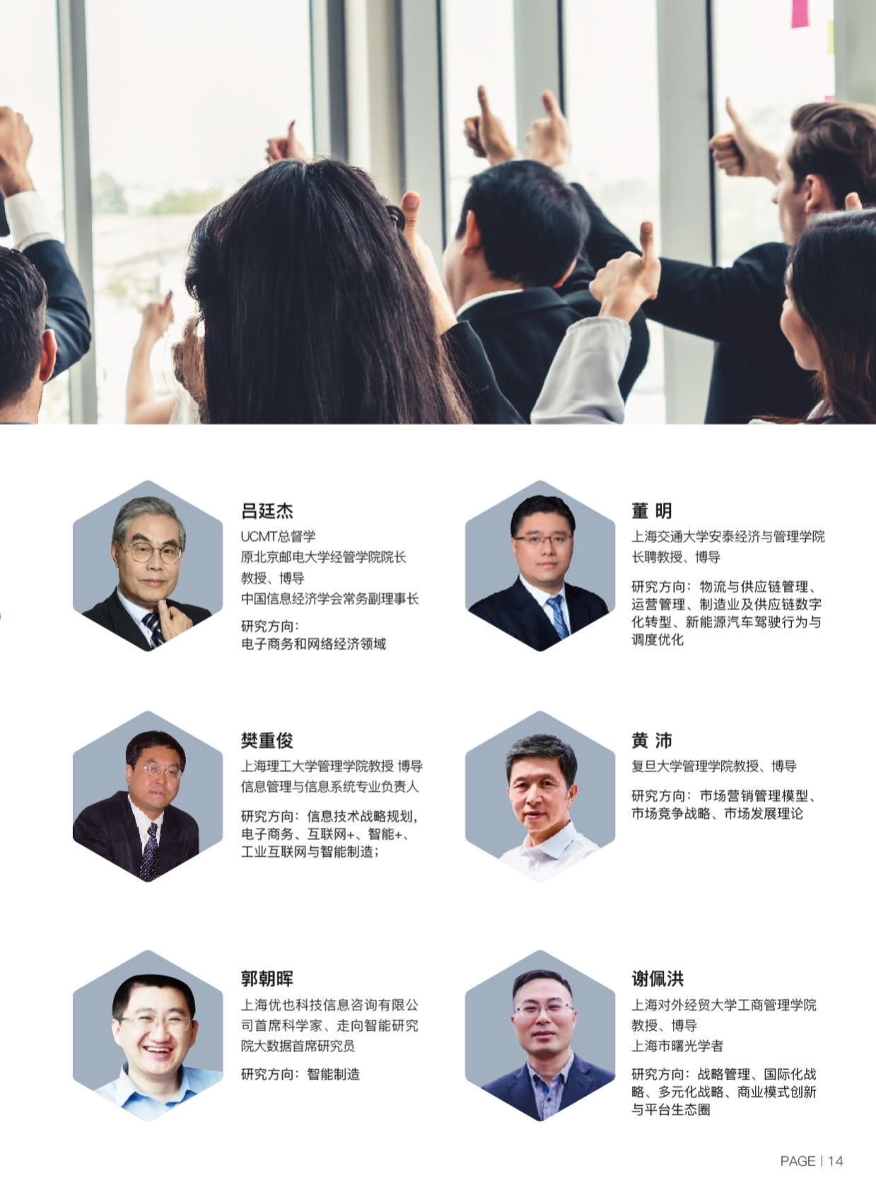 ISTEC巴黎高商·DDT數(shù)字化轉(zhuǎn)型管理博士 招生簡(jiǎn)章（2024）_第17頁