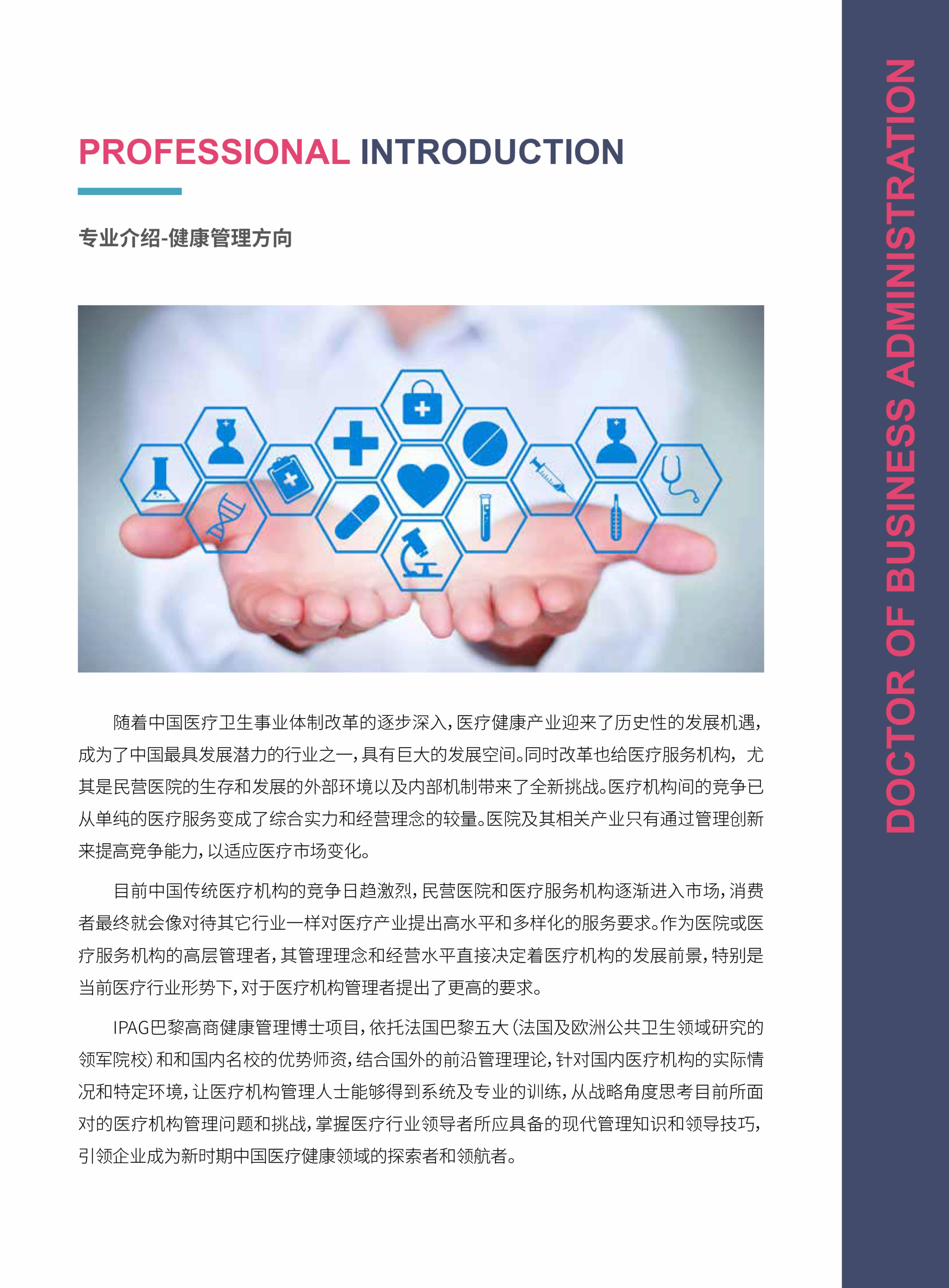法國IPAG巴黎高等商學(xué)院DBA（數(shù)字經(jīng)濟方向，健康管理方向）_第15頁-min