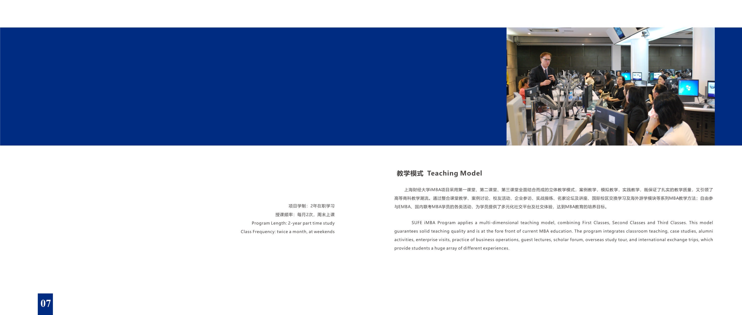 上海財(cái)經(jīng)大學(xué)-美國(guó)韋伯斯特大學(xué)MBA_第6頁