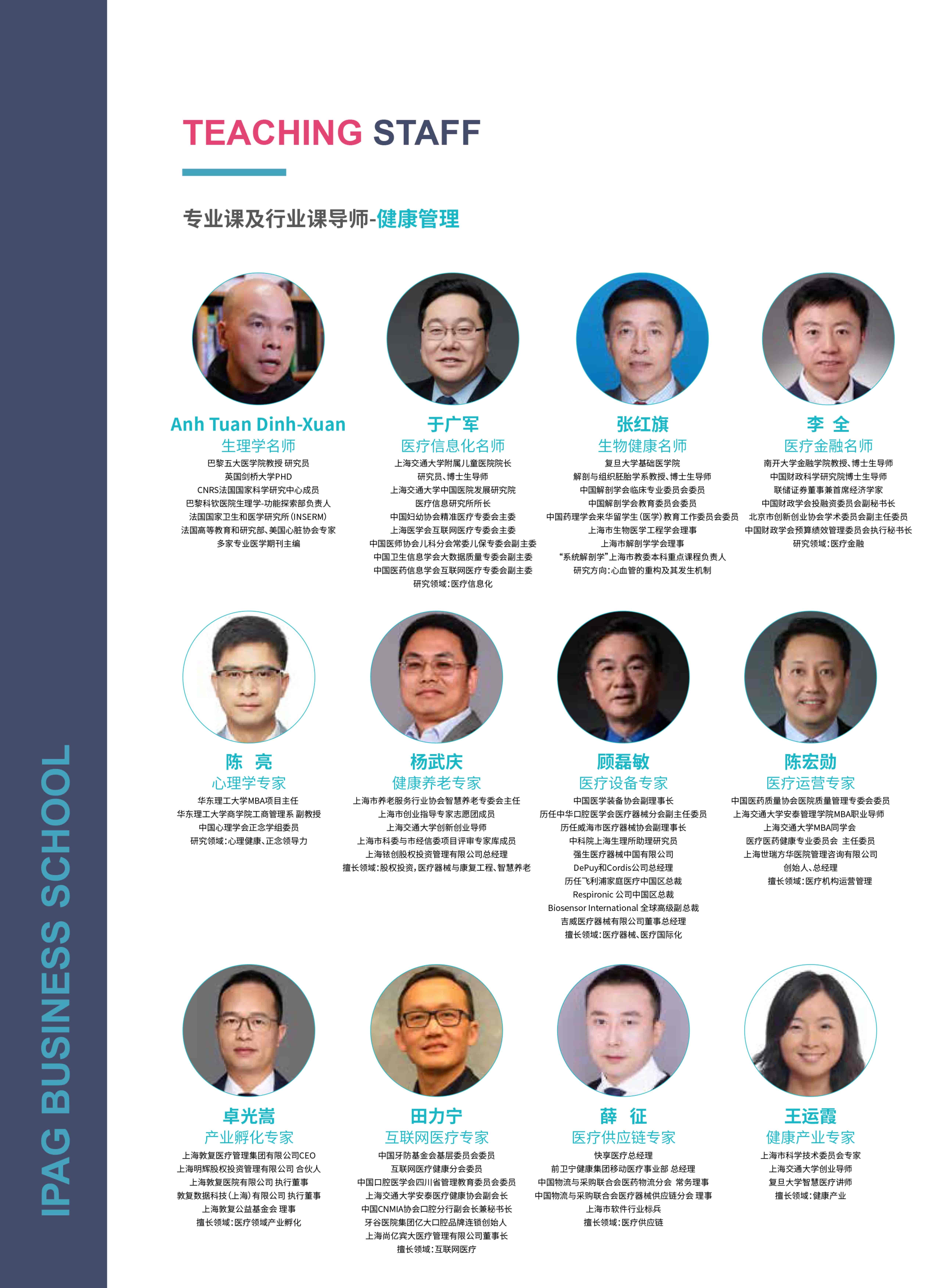 法國IPAG巴黎高等商學(xué)院DBA（數(shù)字經(jīng)濟方向，健康管理方向）_第20頁-min