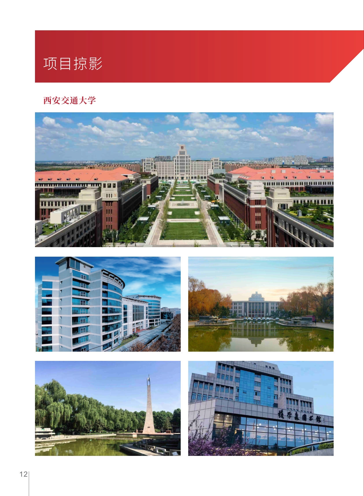 西安交通大學-法國SKEMA商學院創(chuàng)業(yè)與創(chuàng)新管理碩士_第14頁