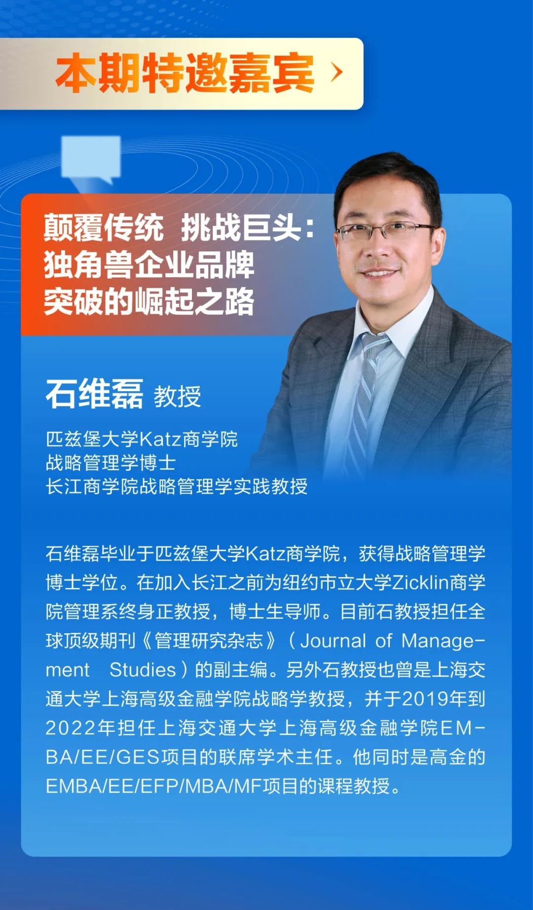 8/15｜公開課：獨角獸企業(yè)品牌突破的崛起之路