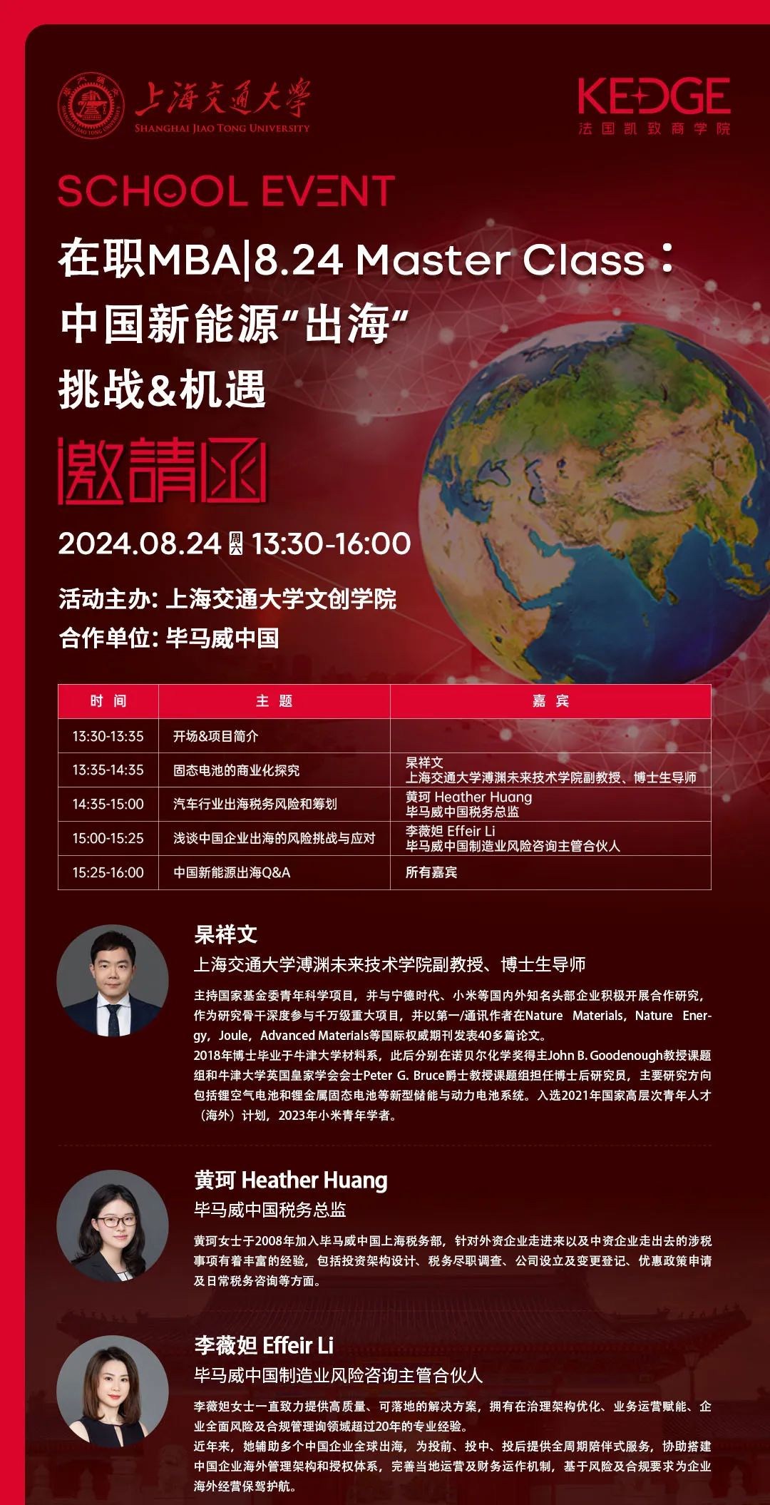 8.24｜中國新能源“出?！?挑戰(zhàn)&機(jī)遇