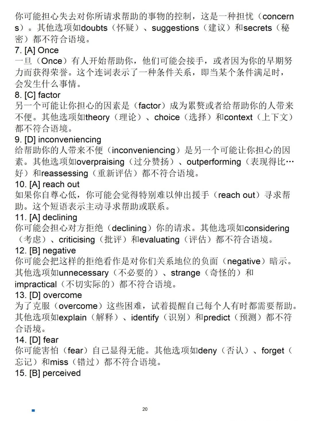 2025年考研英語(yǔ)二真題答案和解析（完整版）