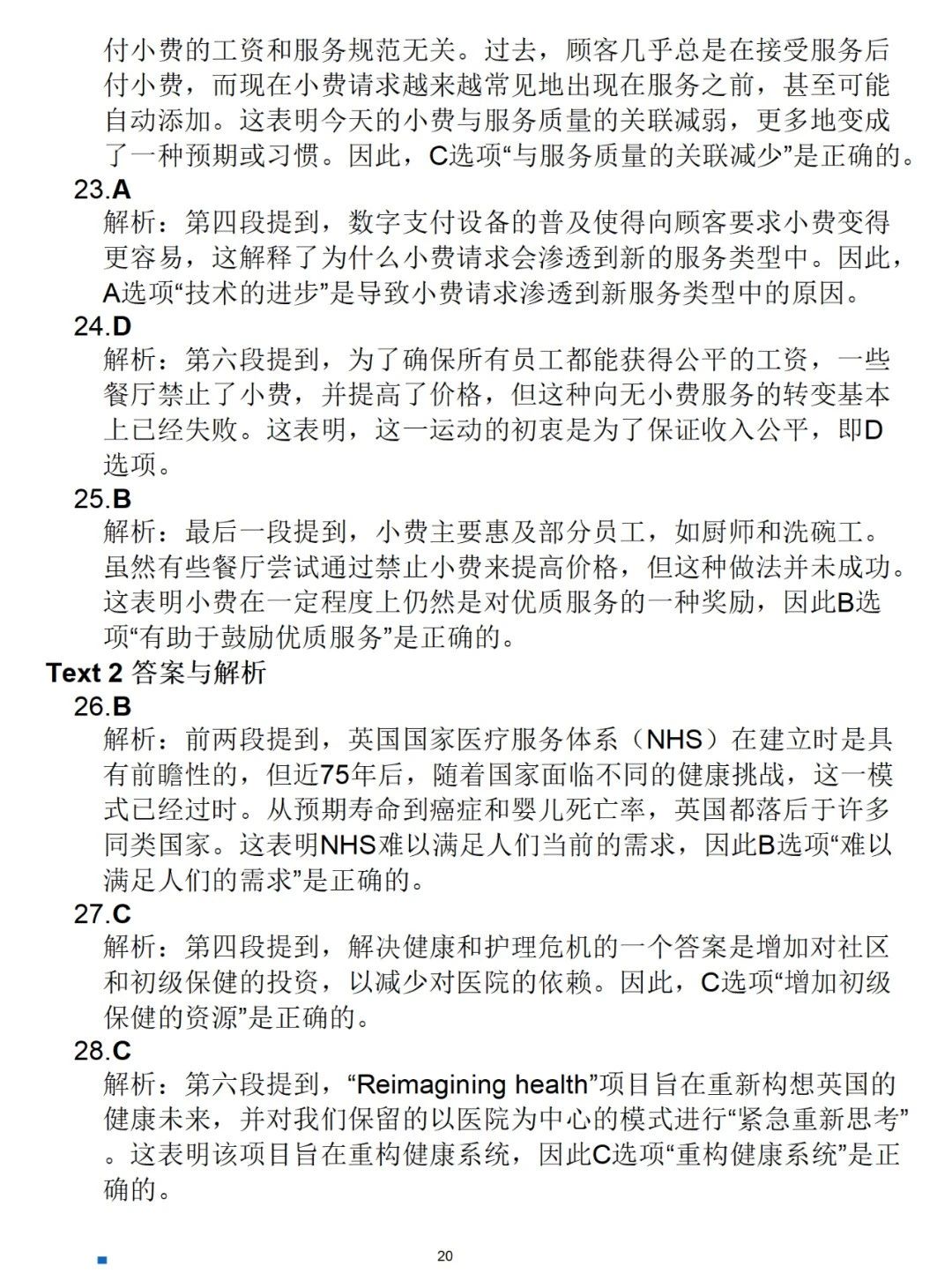 2025年考研英語(yǔ)二真題答案和解析（完整版）
