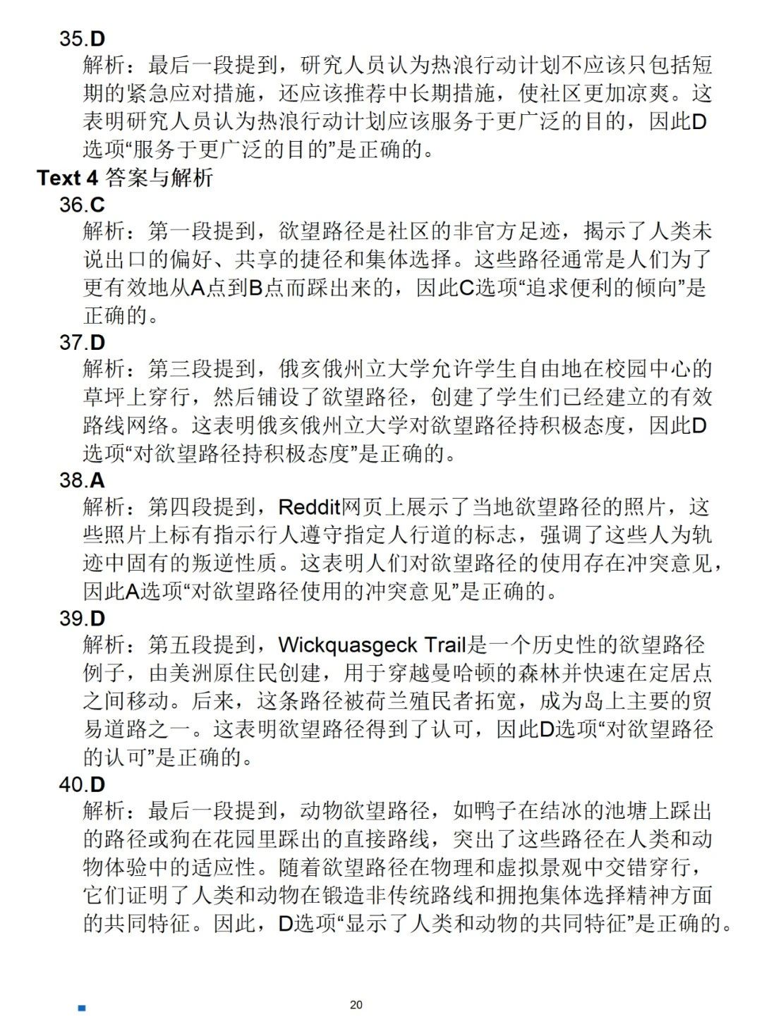 2025年考研英語(yǔ)二真題答案和解析（完整版）