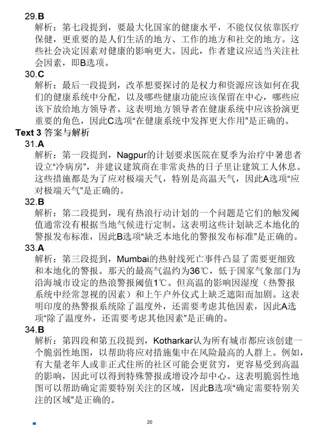2025年考研英語(yǔ)二真題答案和解析（完整版）