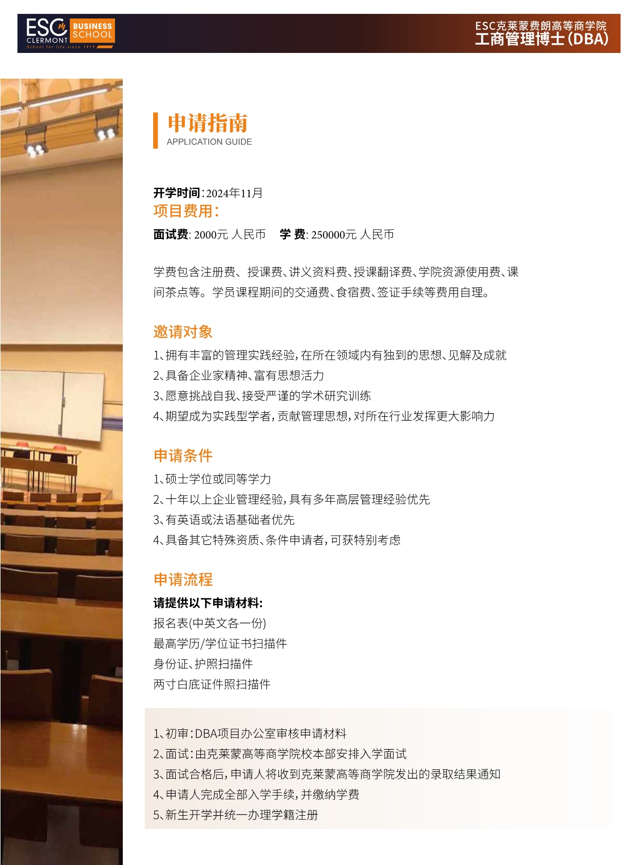 法國ESC克萊蒙費(fèi)朗商學(xué)院