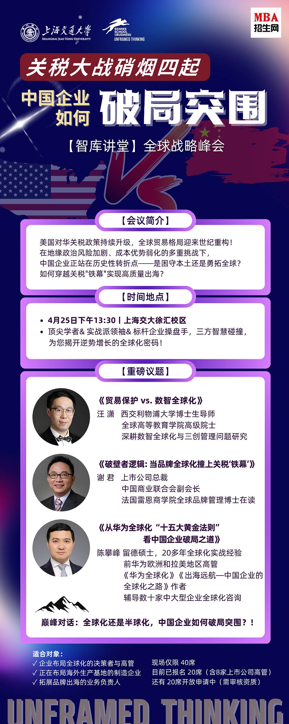 4月25日-上?！蛾P(guān)稅大戰(zhàn)硝煙四起，中國企業(yè)如何破局突圍!》