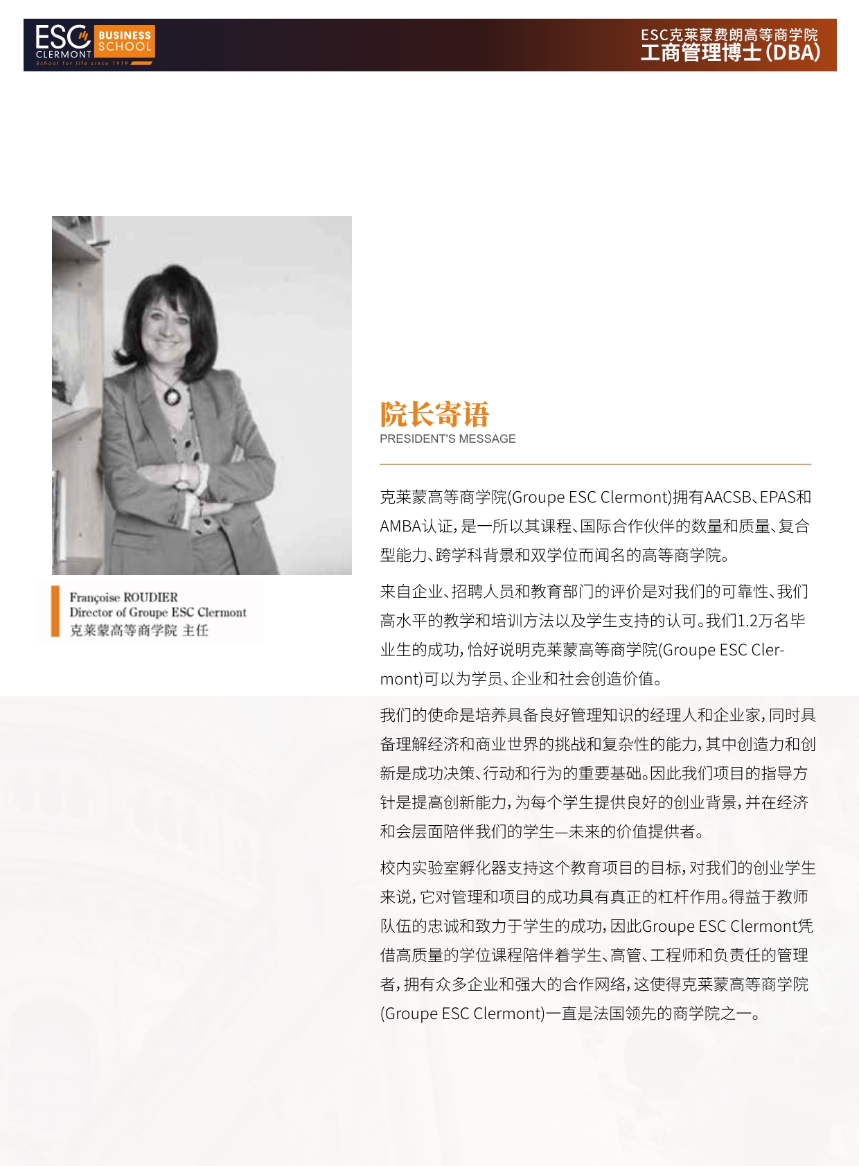 法國ESC克萊蒙費(fèi)朗商學(xué)院
