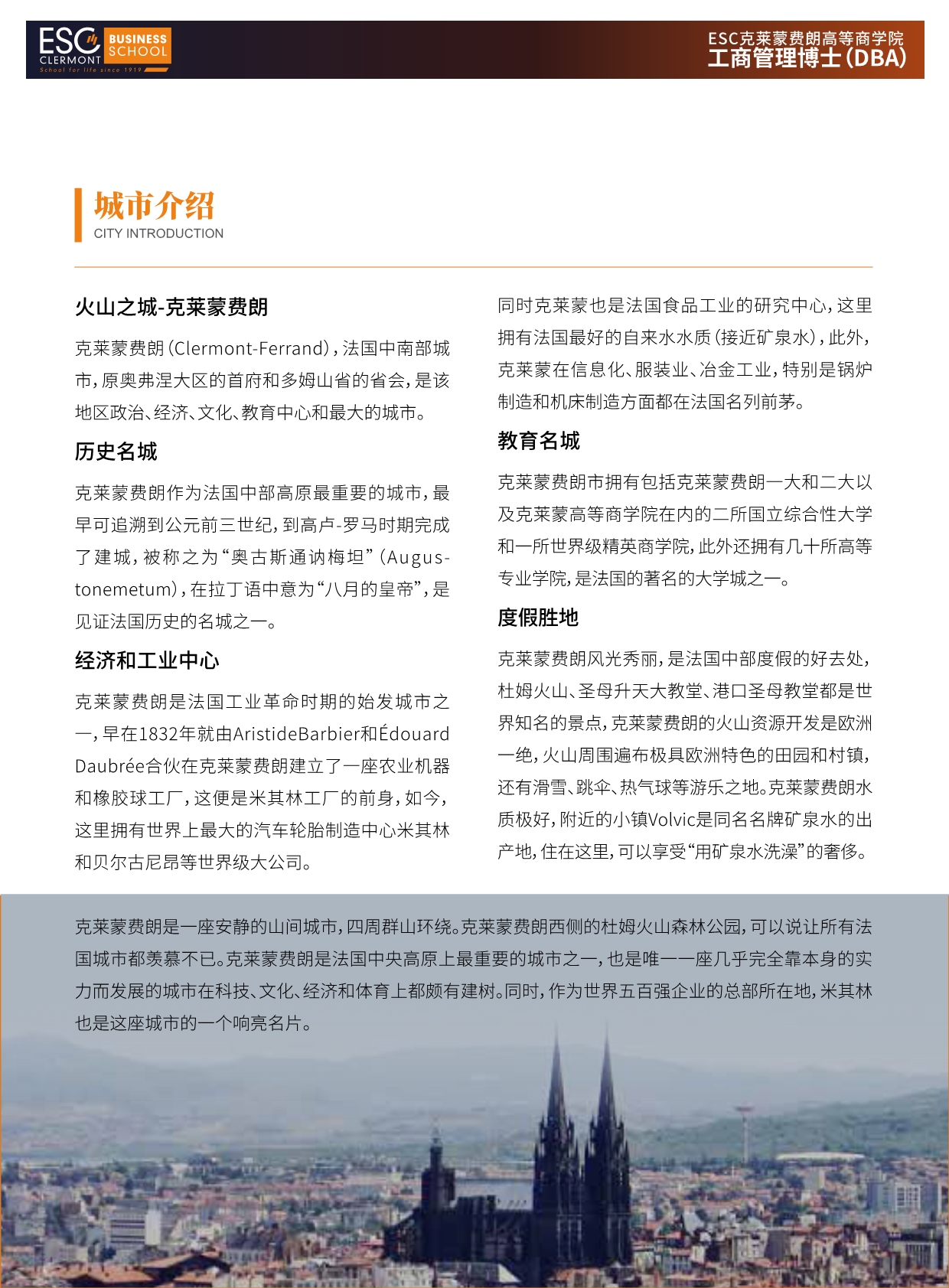 法國ESC克萊蒙費(fèi)朗商學(xué)院