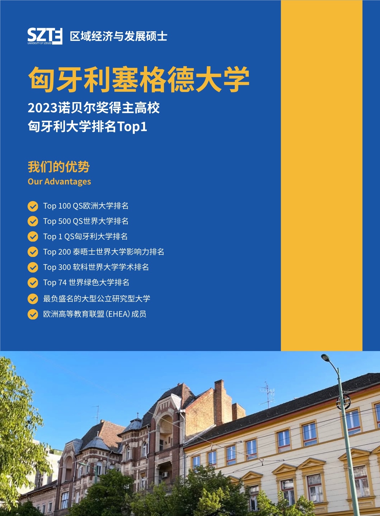 沈陽農(nóng)業(yè)大學與匈牙利賽格德大學 農(nóng)村發(fā)展碩士