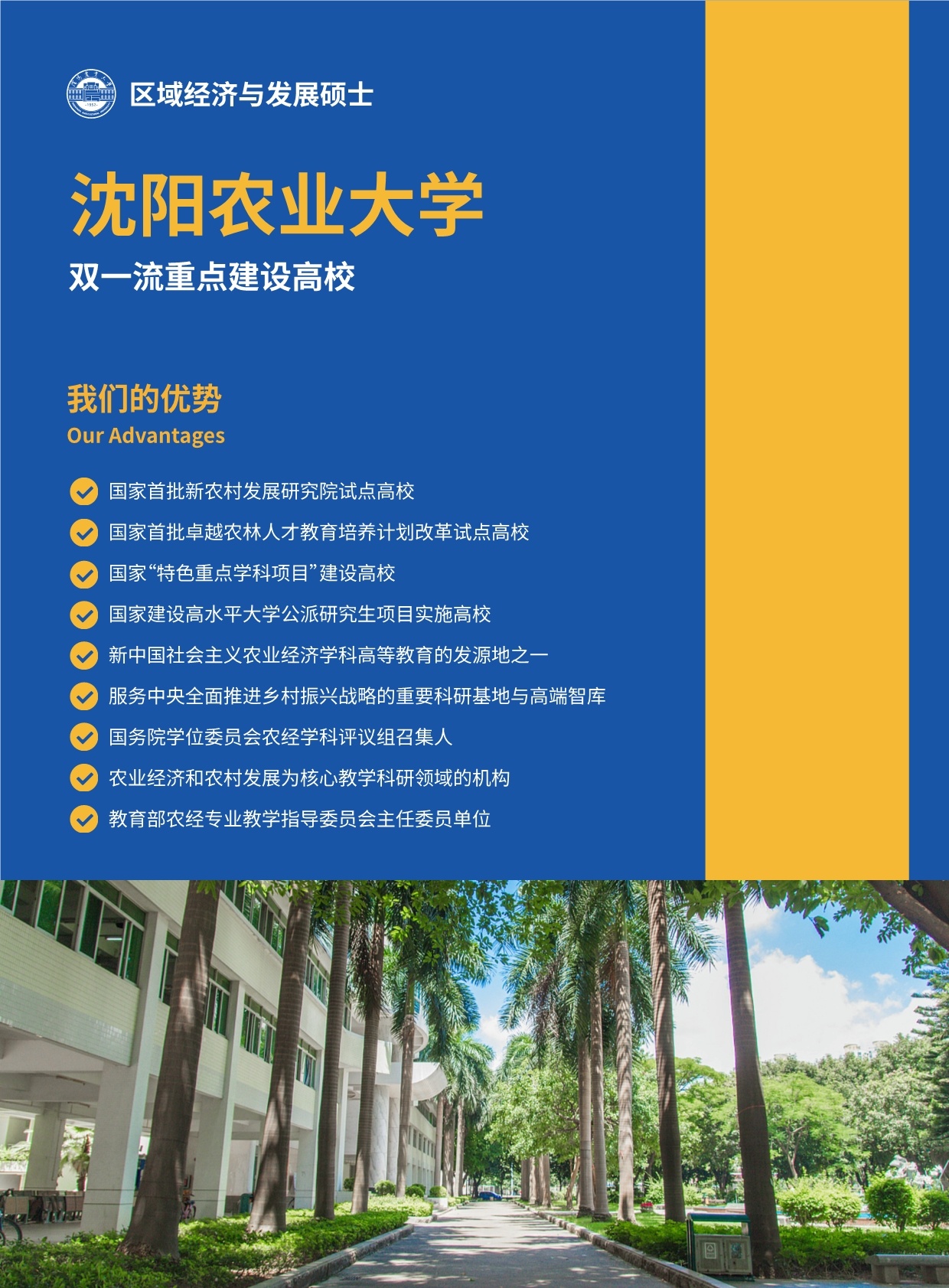 沈陽農(nóng)業(yè)大學與匈牙利賽格德大學 農(nóng)村發(fā)展碩士