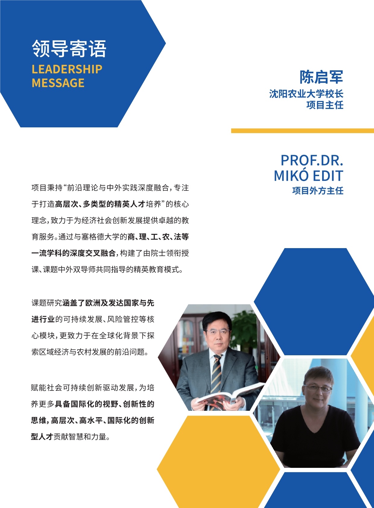 沈陽農(nóng)業(yè)大學與匈牙利賽格德大學 農(nóng)村發(fā)展碩士