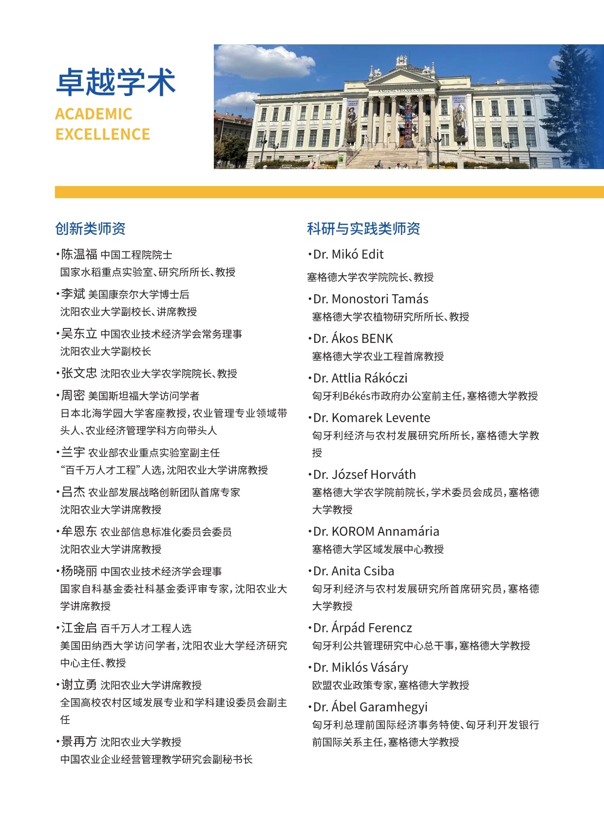 沈陽農(nóng)業(yè)大學與匈牙利賽格德大學 農(nóng)村發(fā)展碩士