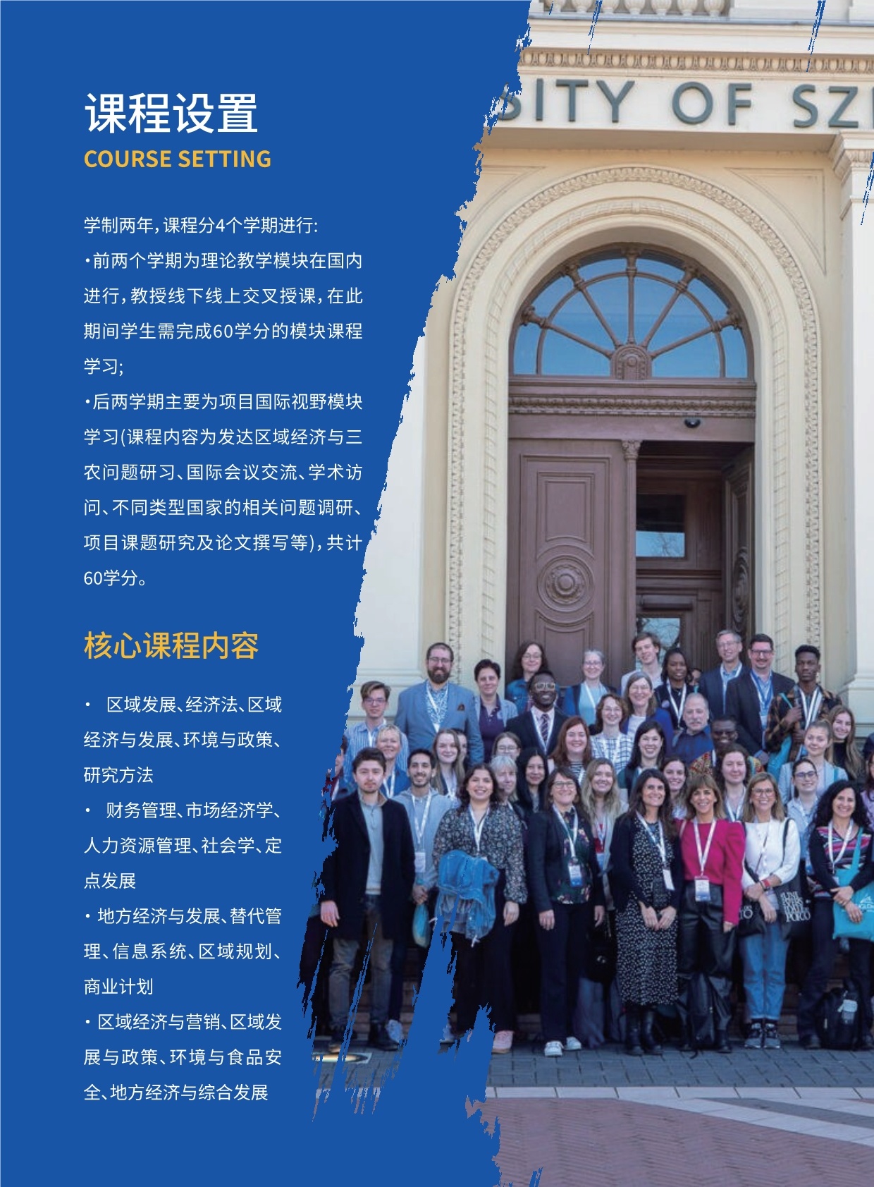 沈陽農(nóng)業(yè)大學與匈牙利賽格德大學 農(nóng)村發(fā)展碩士