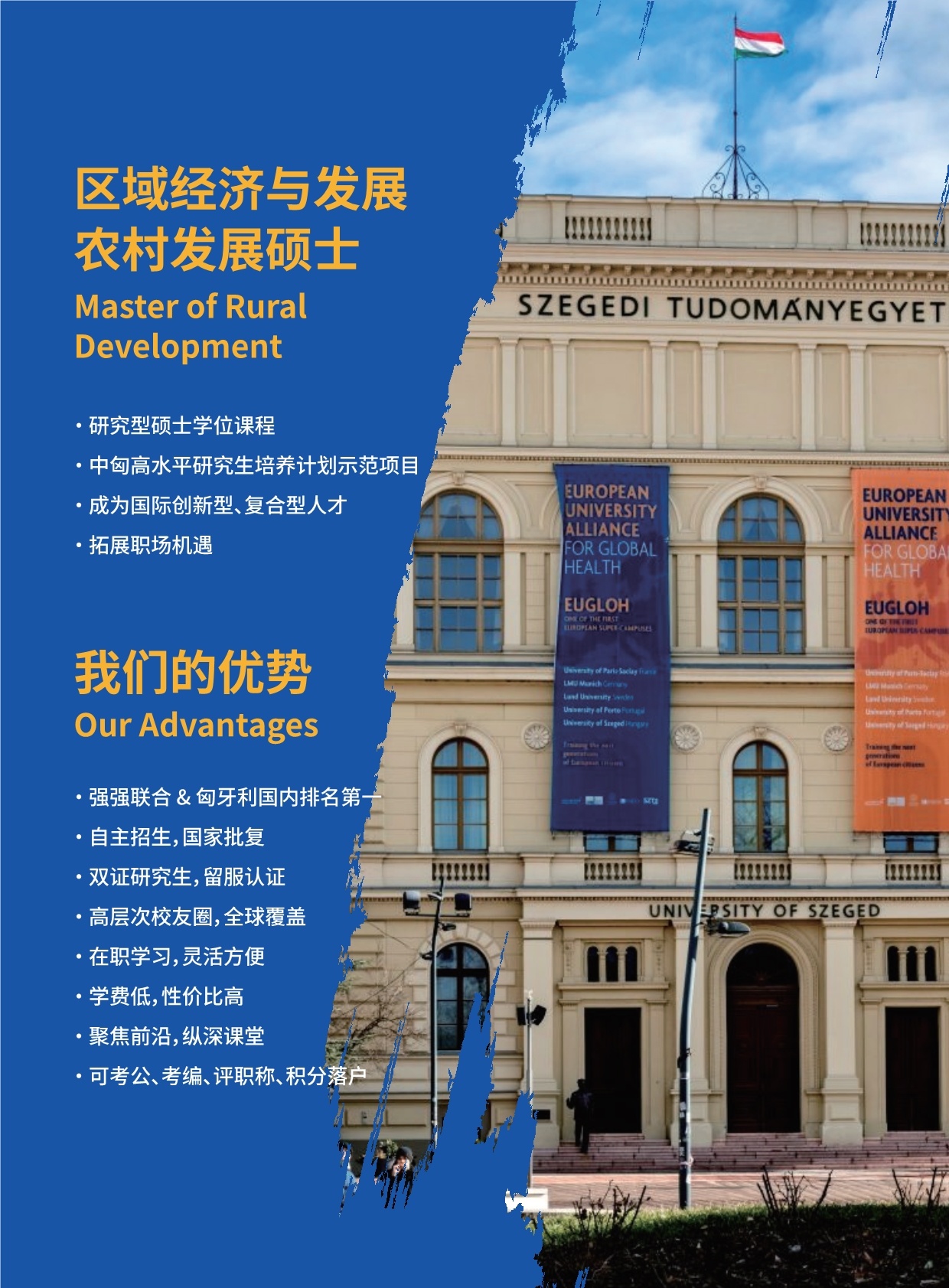 沈陽農(nóng)業(yè)大學與匈牙利賽格德大學 農(nóng)村發(fā)展碩士