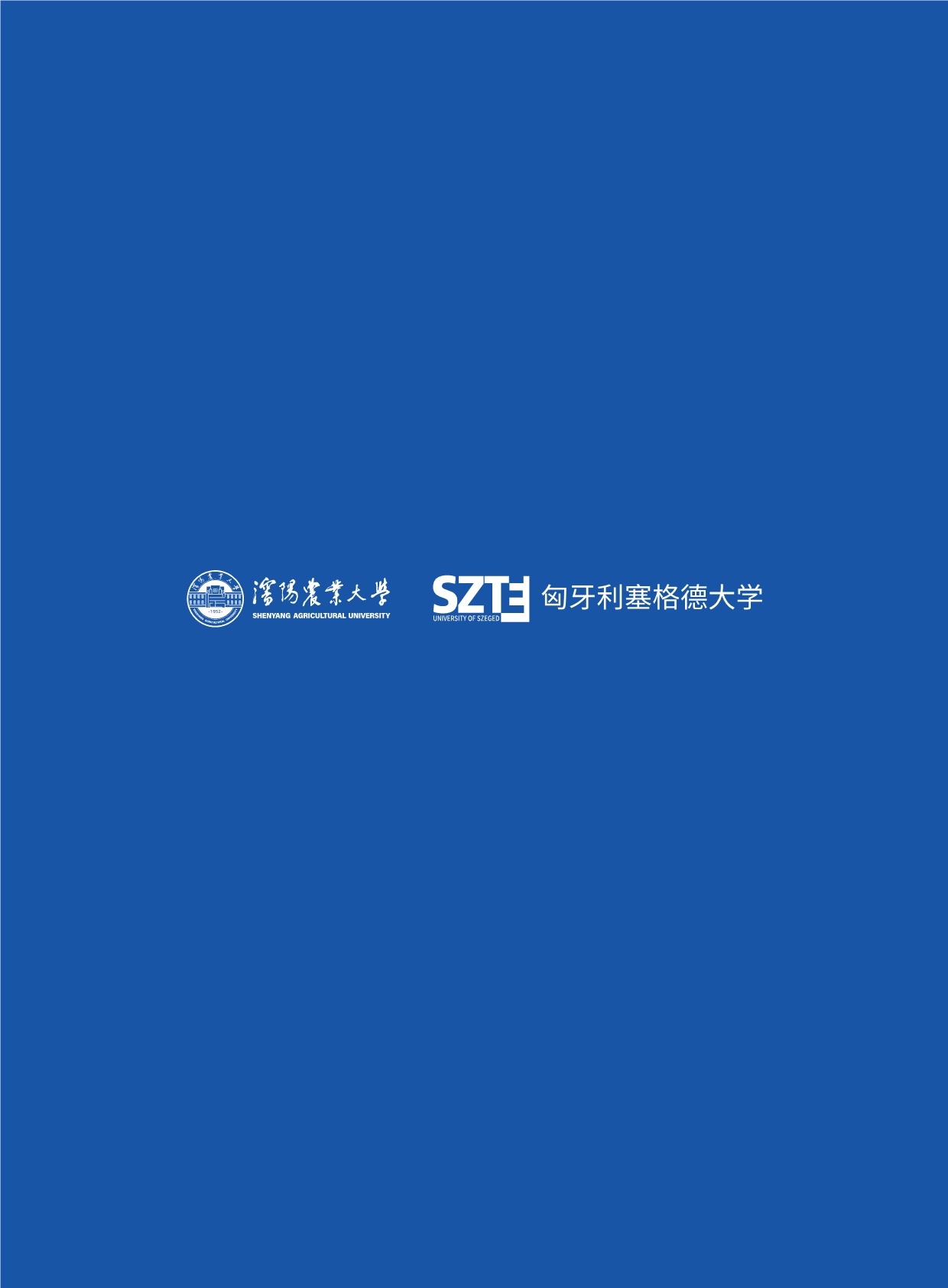 沈陽農(nóng)業(yè)大學與匈牙利賽格德大學 農(nóng)村發(fā)展碩士