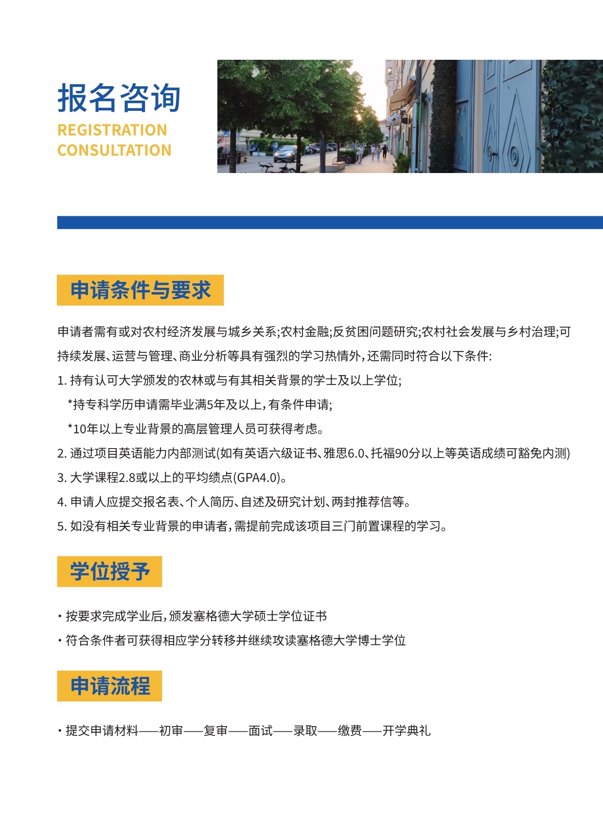 沈陽農(nóng)業(yè)大學與匈牙利賽格德大學 農(nóng)村發(fā)展碩士