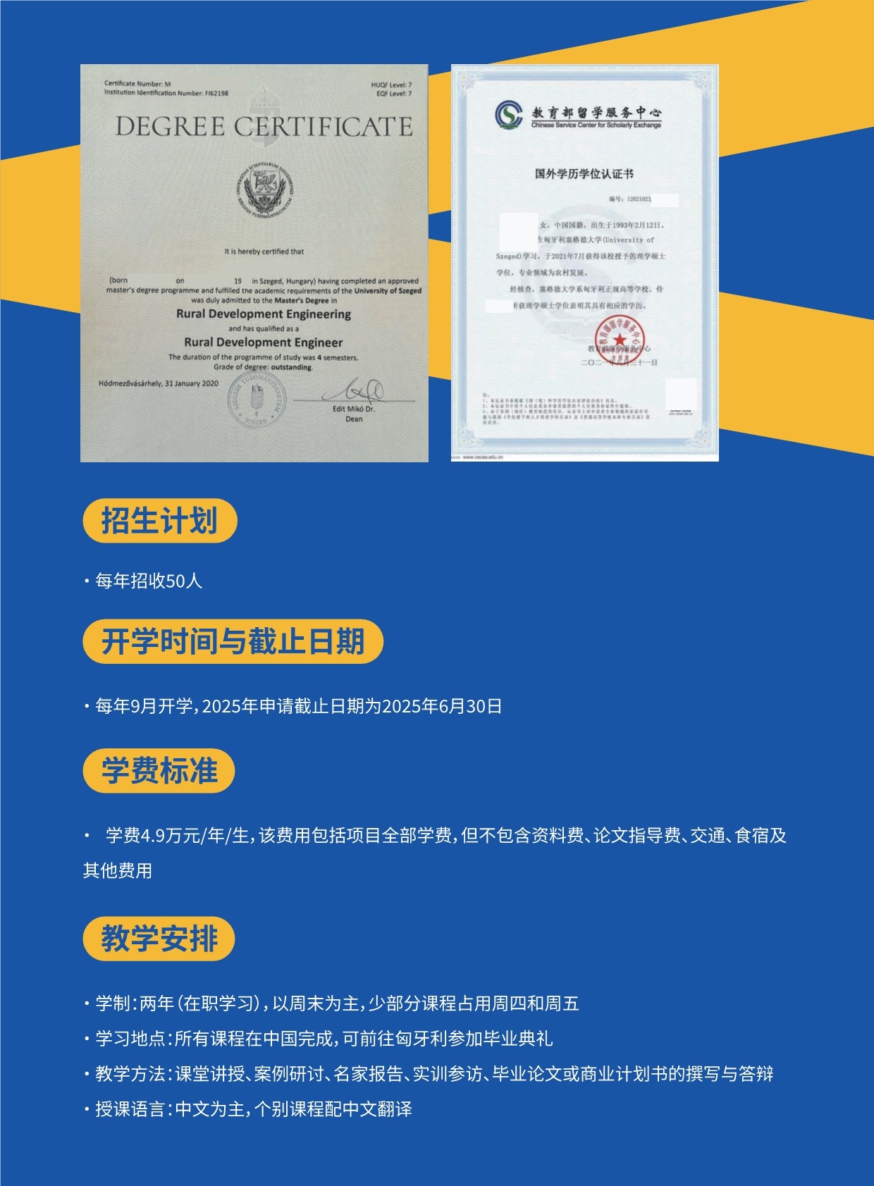 沈陽農(nóng)業(yè)大學與匈牙利賽格德大學 農(nóng)村發(fā)展碩士