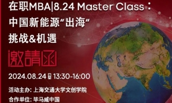 8.24｜中國新能源“出?！?挑戰(zhàn)&機(jī)遇